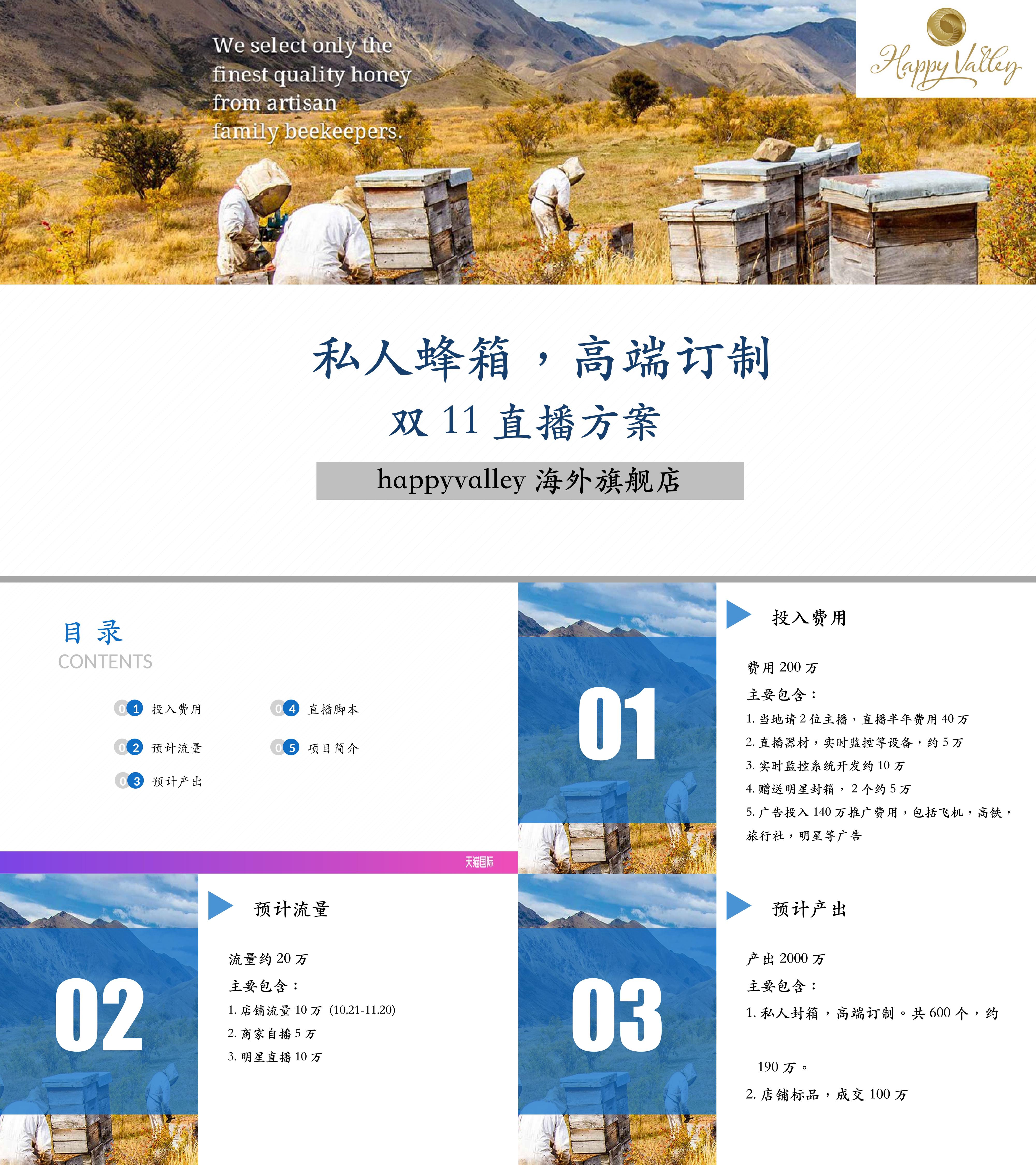 直播方案happyvalley海外旗舰店