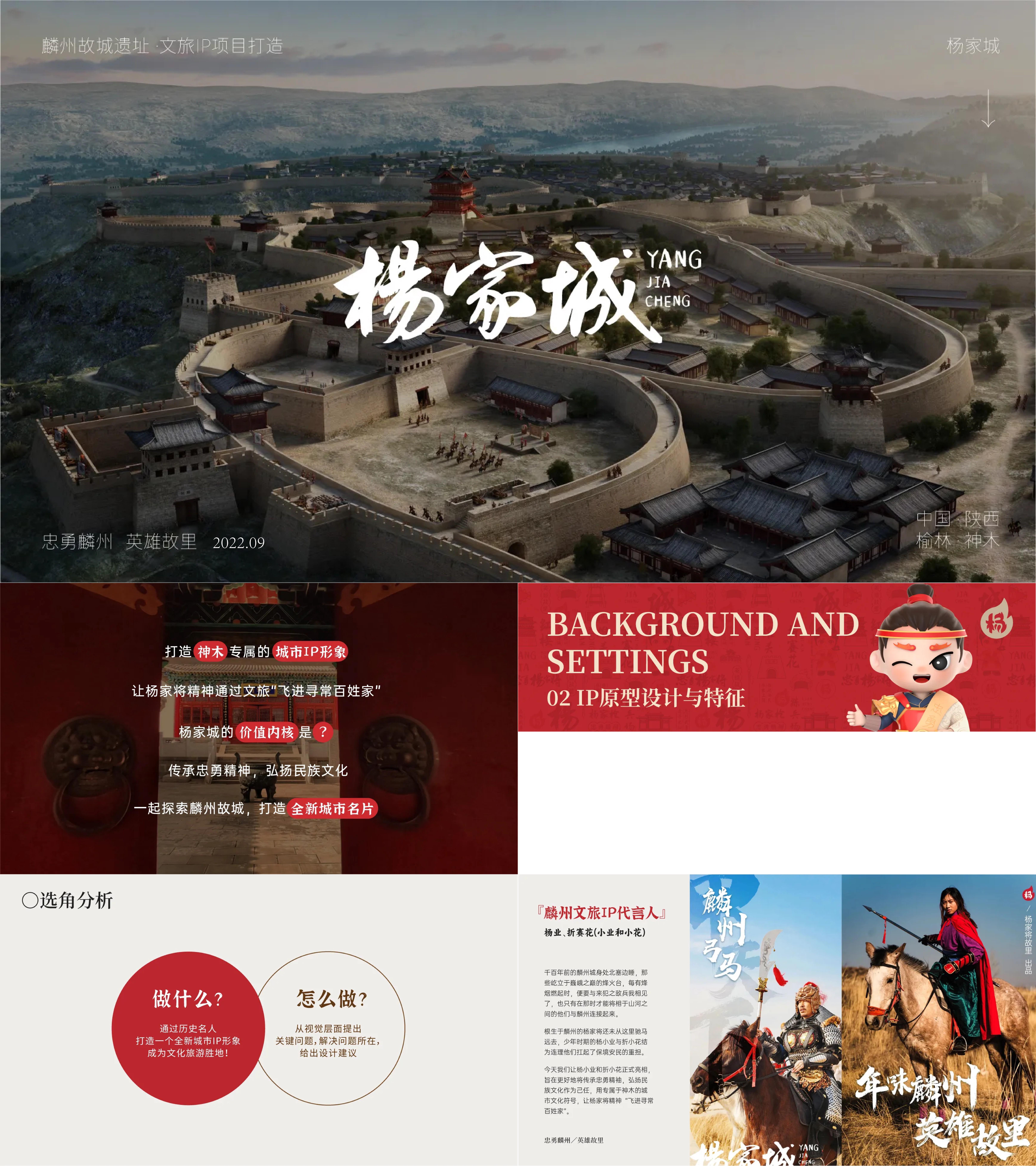 杨家城文旅项目IP形象设计方案