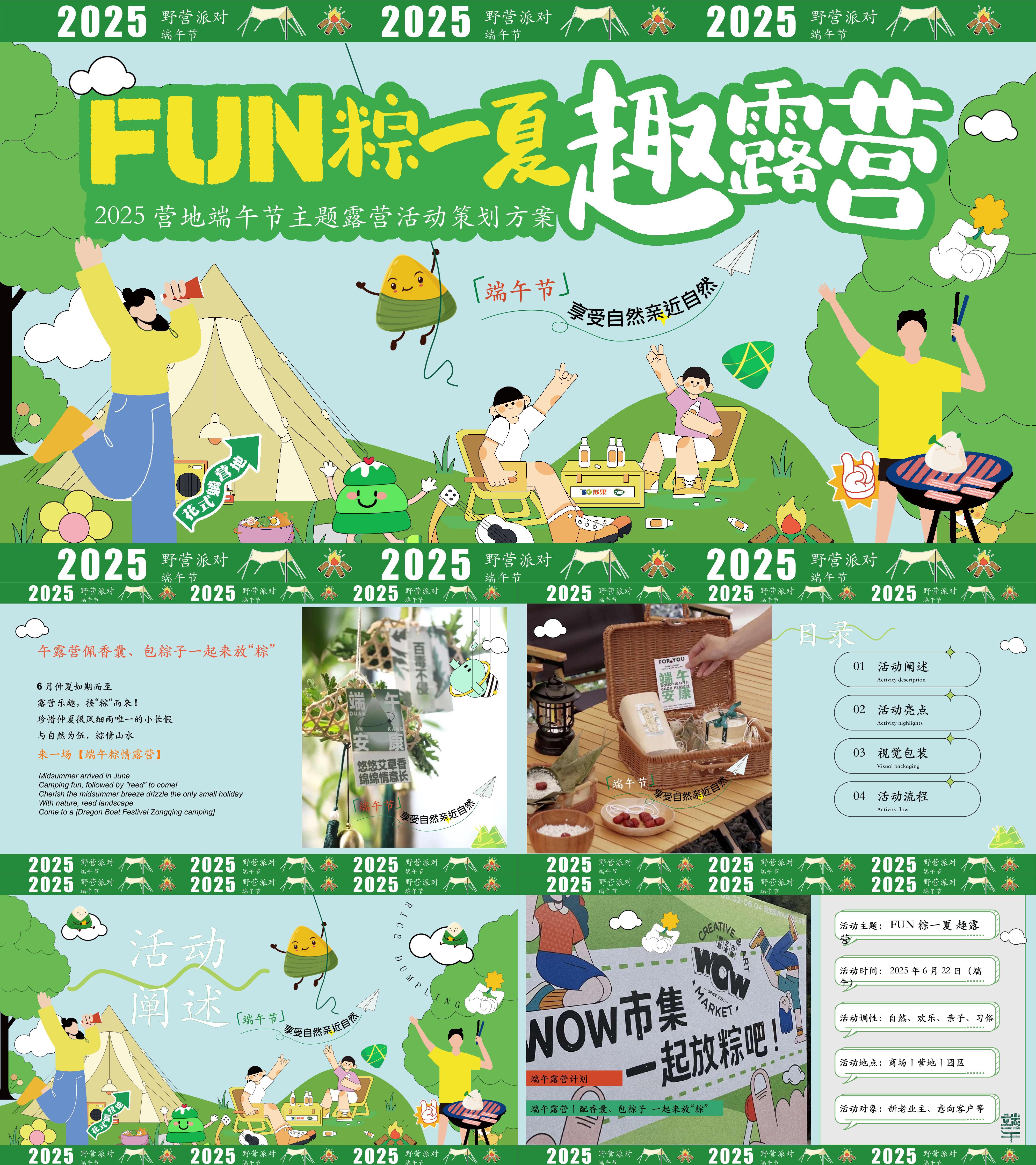 2025户外营地园区团建端午节露营活动方案