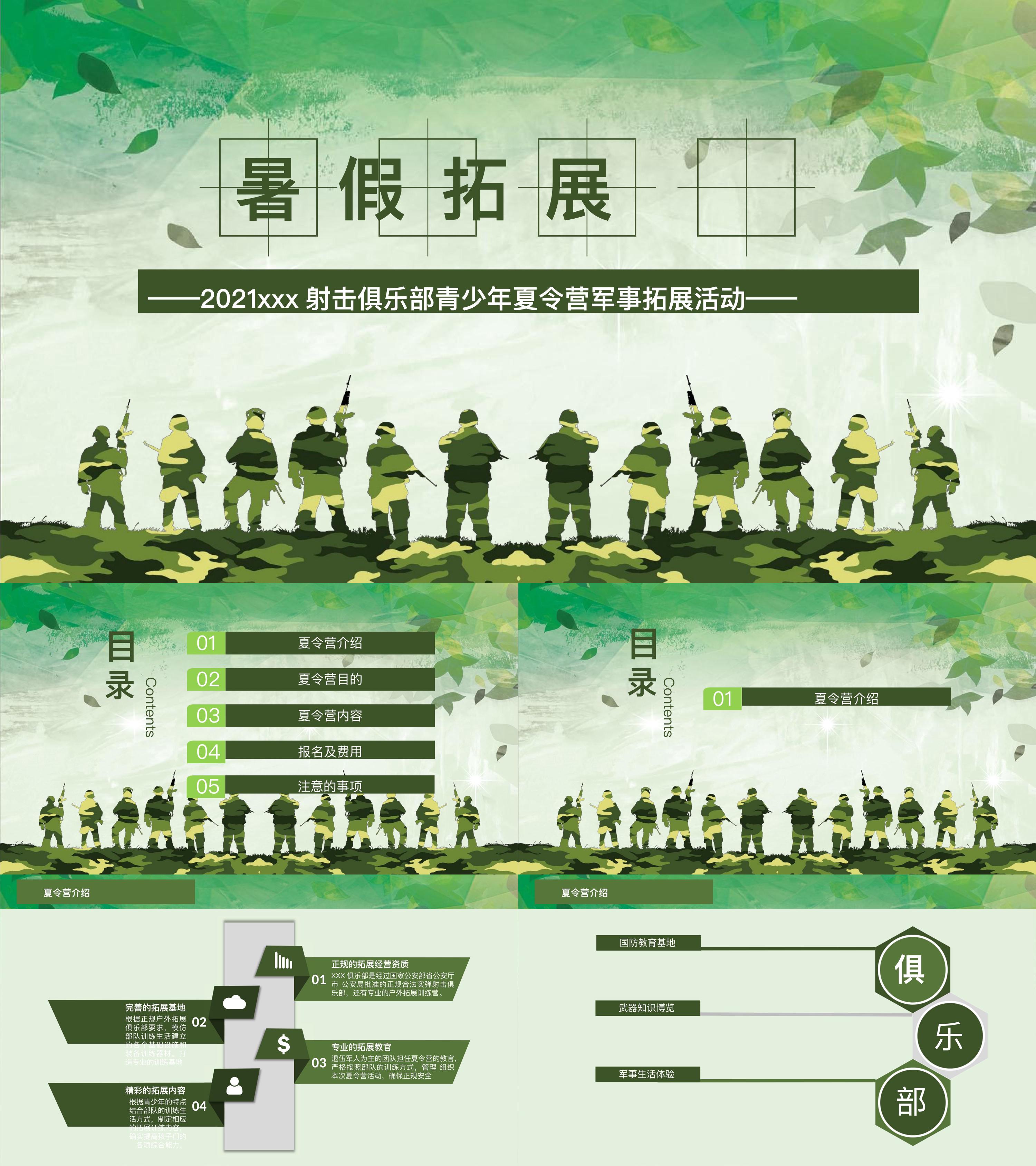 射击俱乐部青少年夏令营国防教育户外拓展活动方案