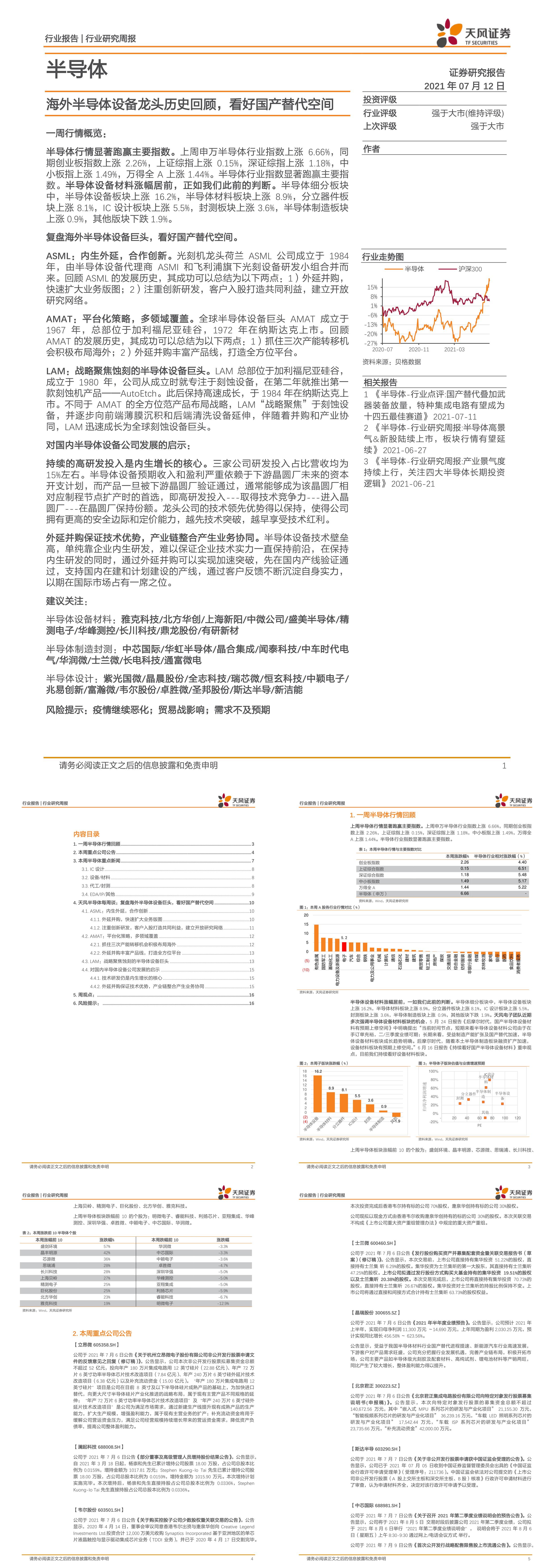 半导体行业研究周报海外半导体设备龙头历史回顾看好国产替代空间