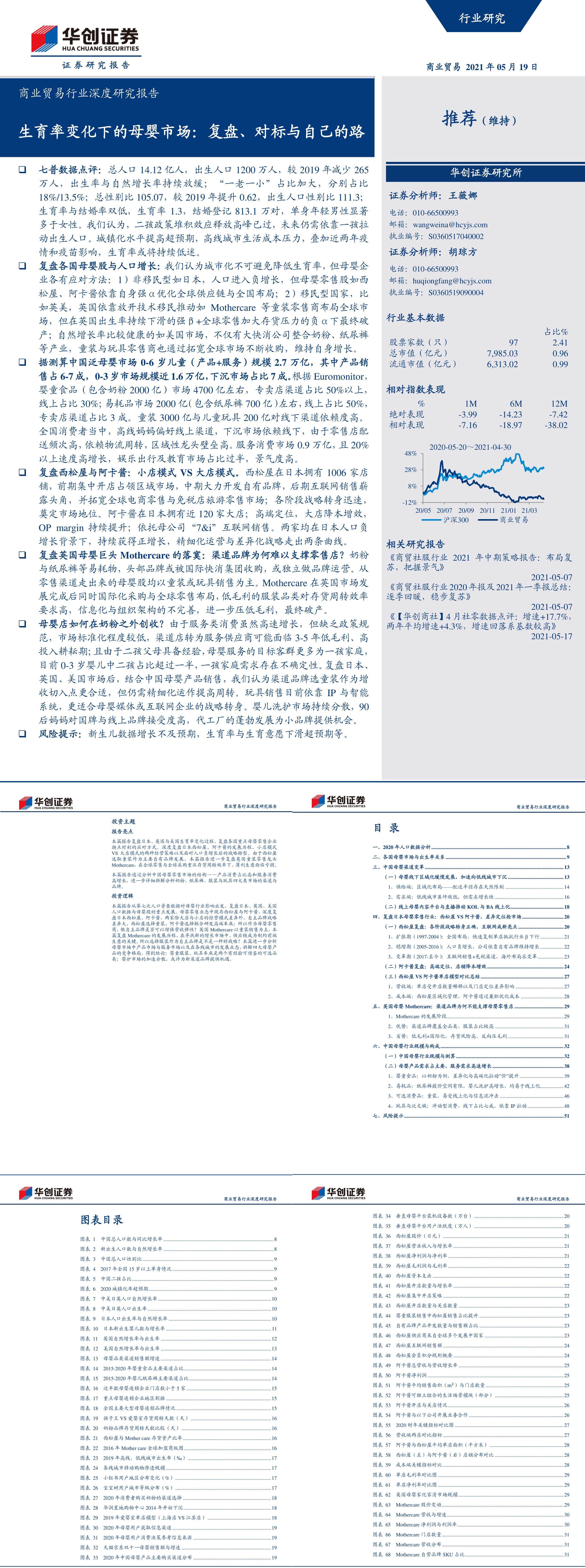 生育率变化下的母婴市场复盘对标与自己的路华创证券