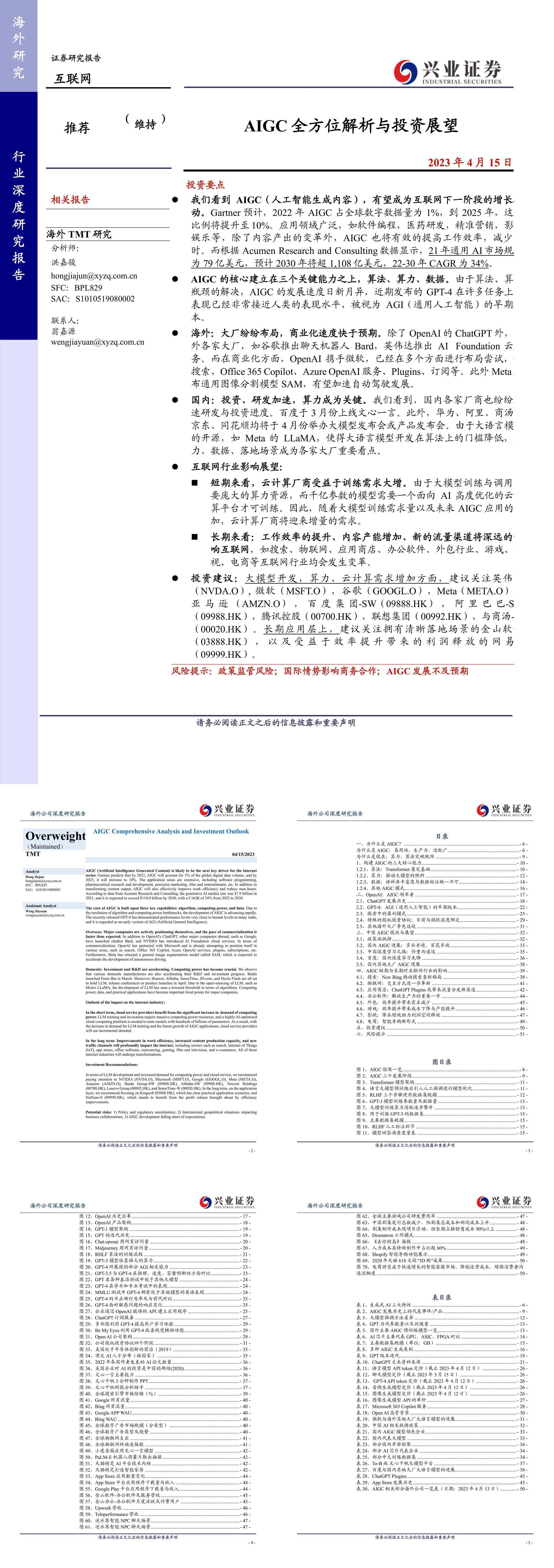 AIGC全方位解析与投资展望兴业证券