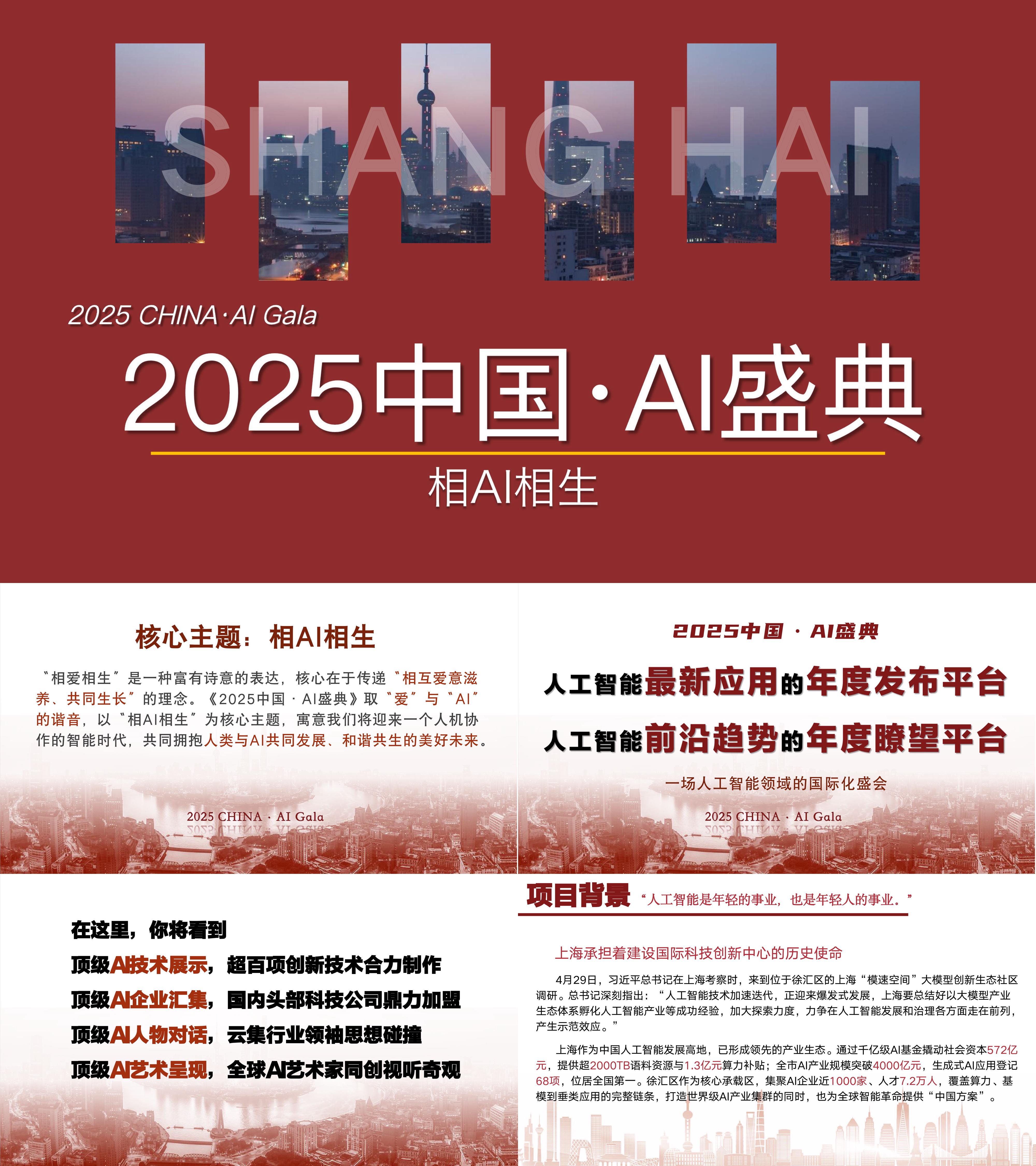 2025央视中国AI盛典科技节目招商方案