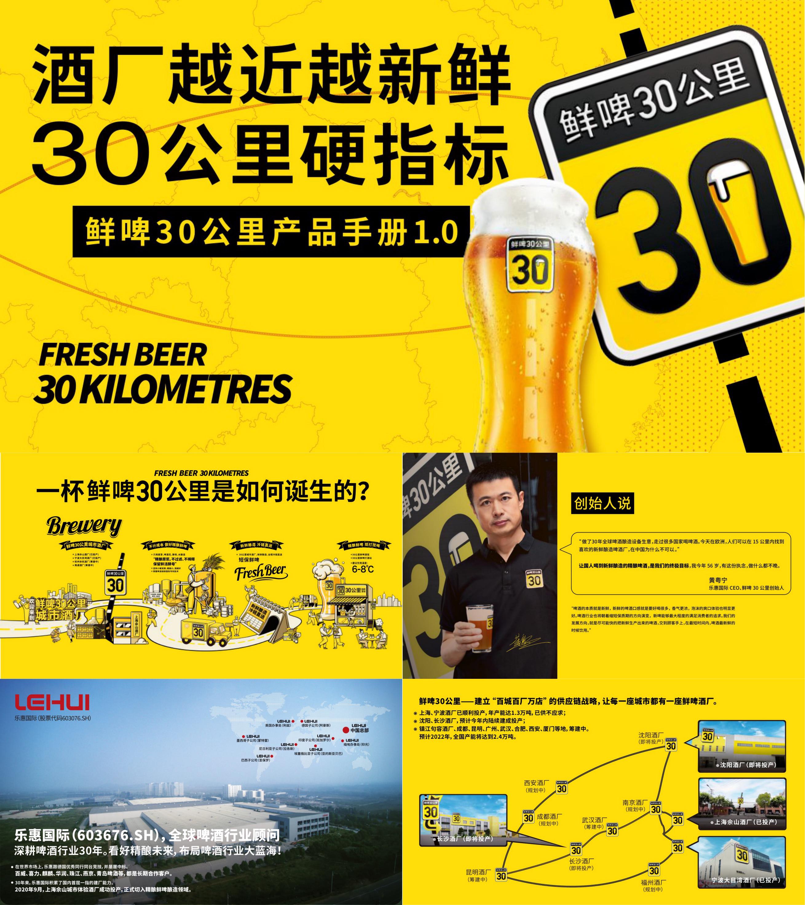 啤酒品牌鲜啤30公里产品品牌手册