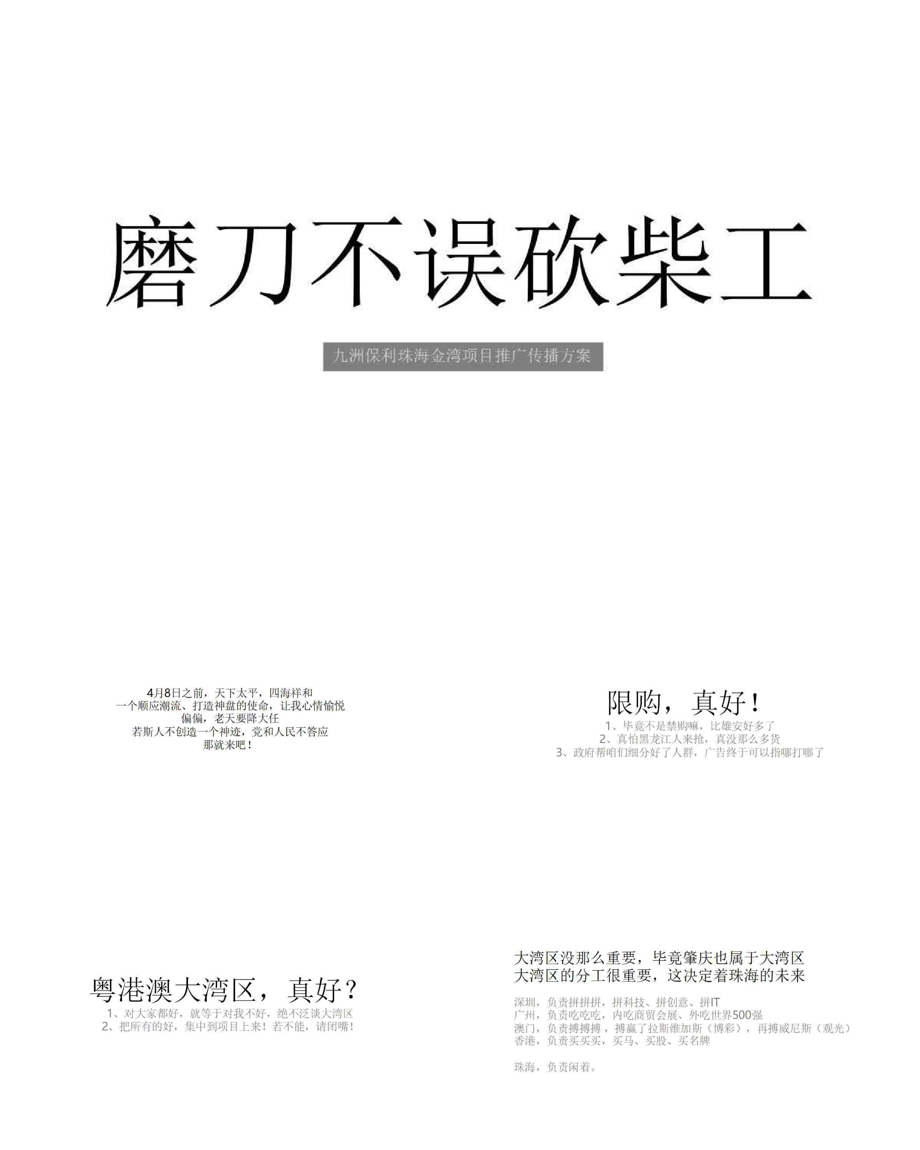 广州4A金燕达观九洲保利珠海敢懒市提报老白版