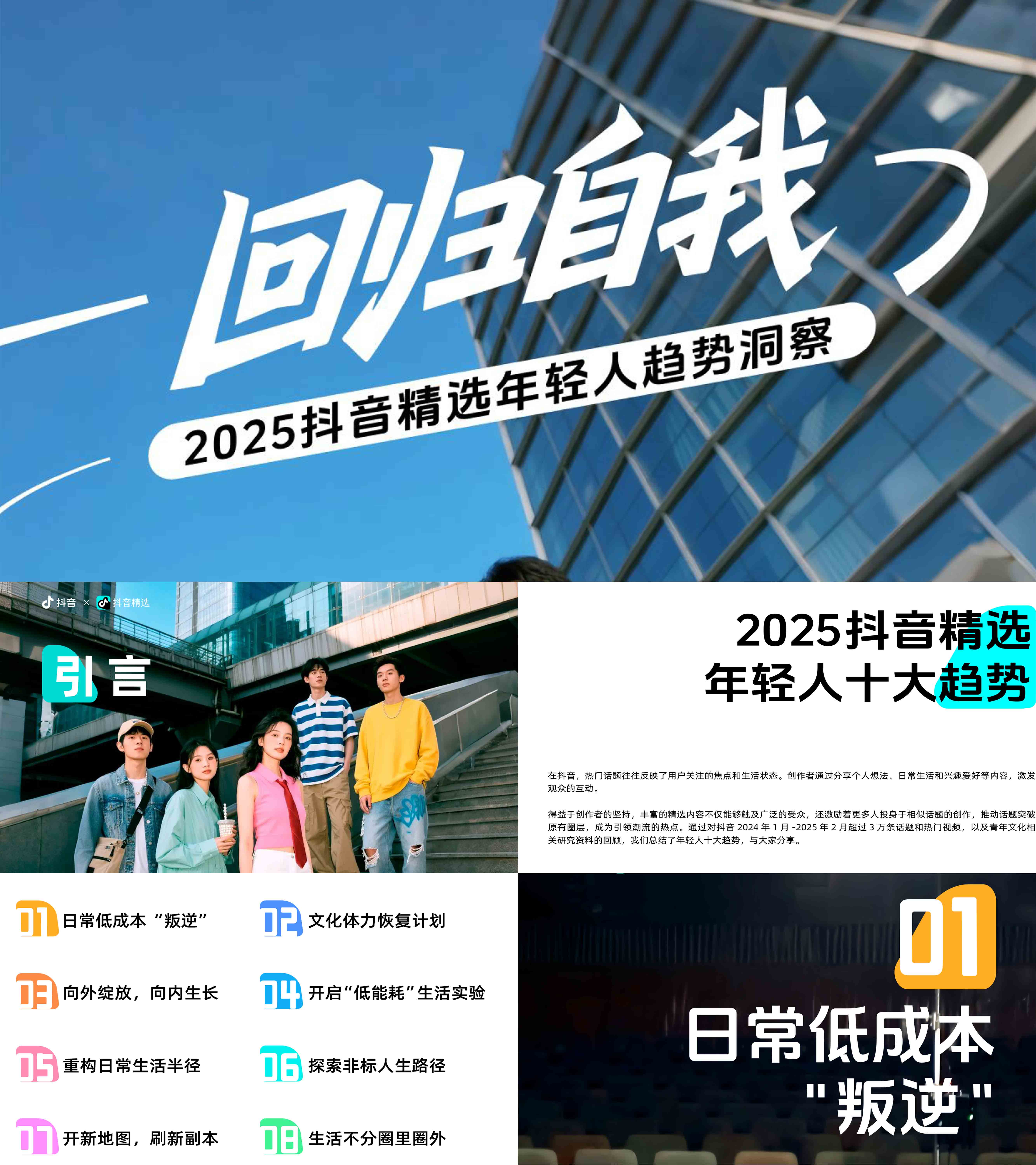 2025抖音精选年轻人趋势洞察报告