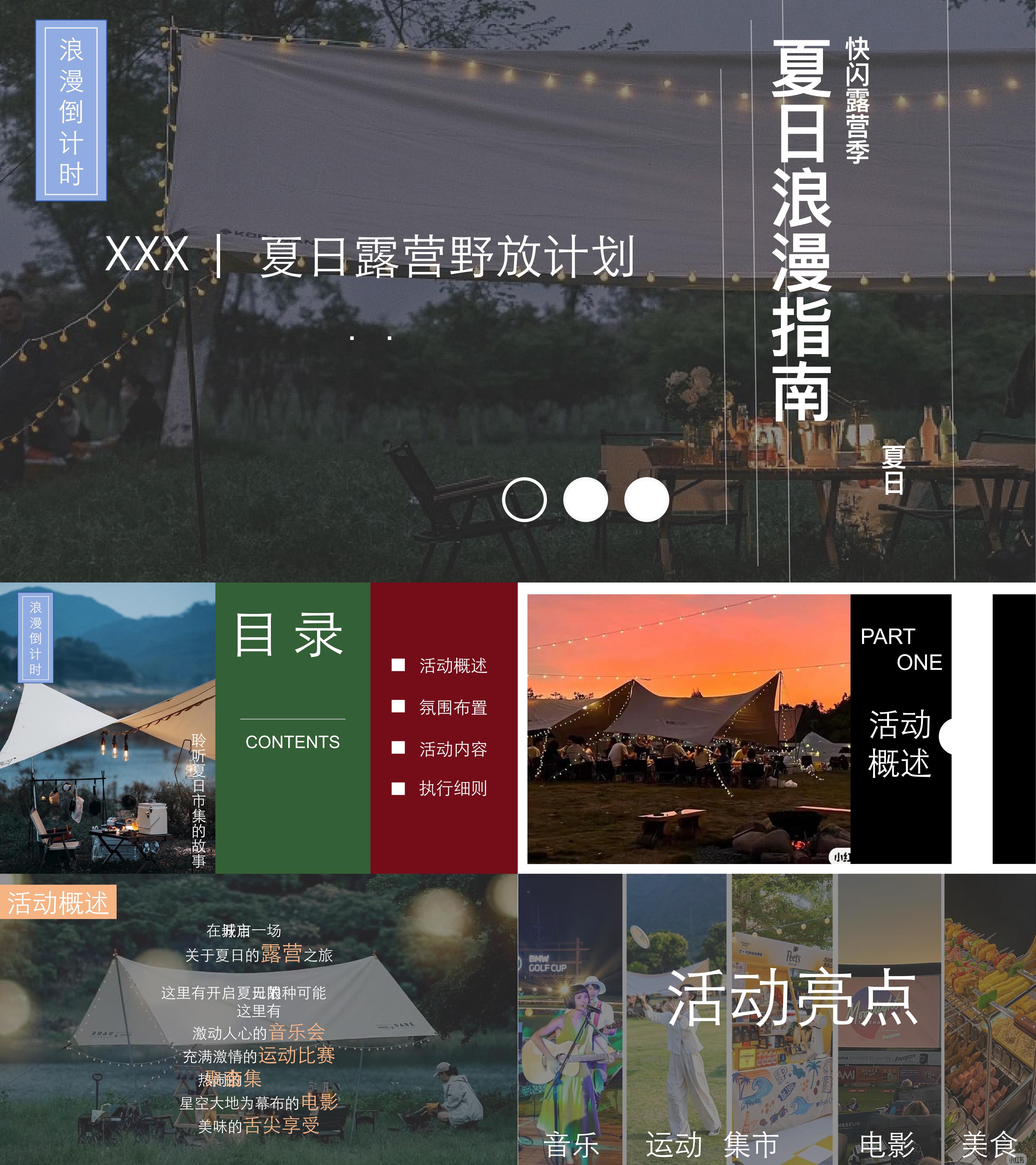 地产项目夏日露营野放计划