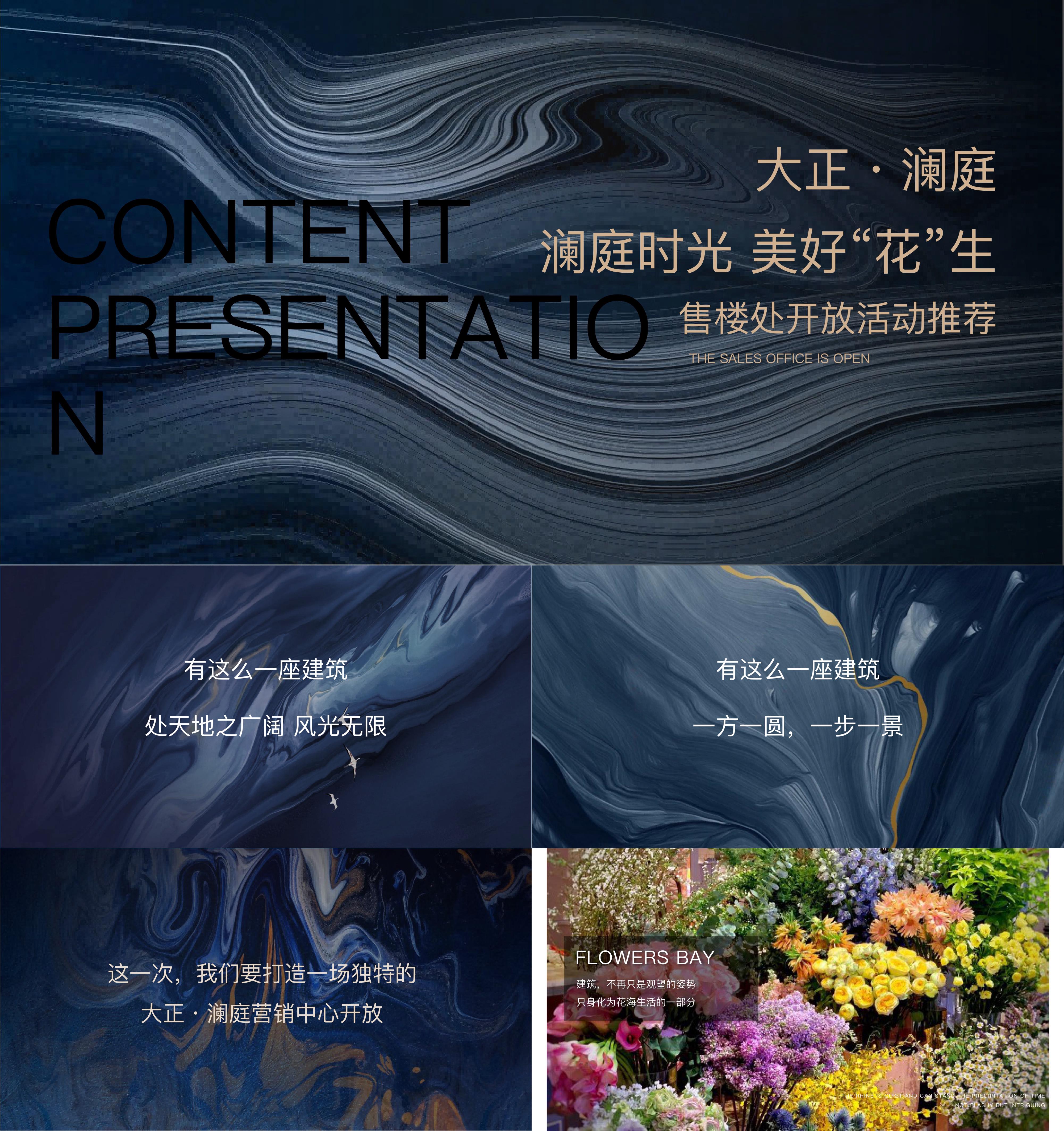 地产项目高雅时尚精致售楼处开放活动方案