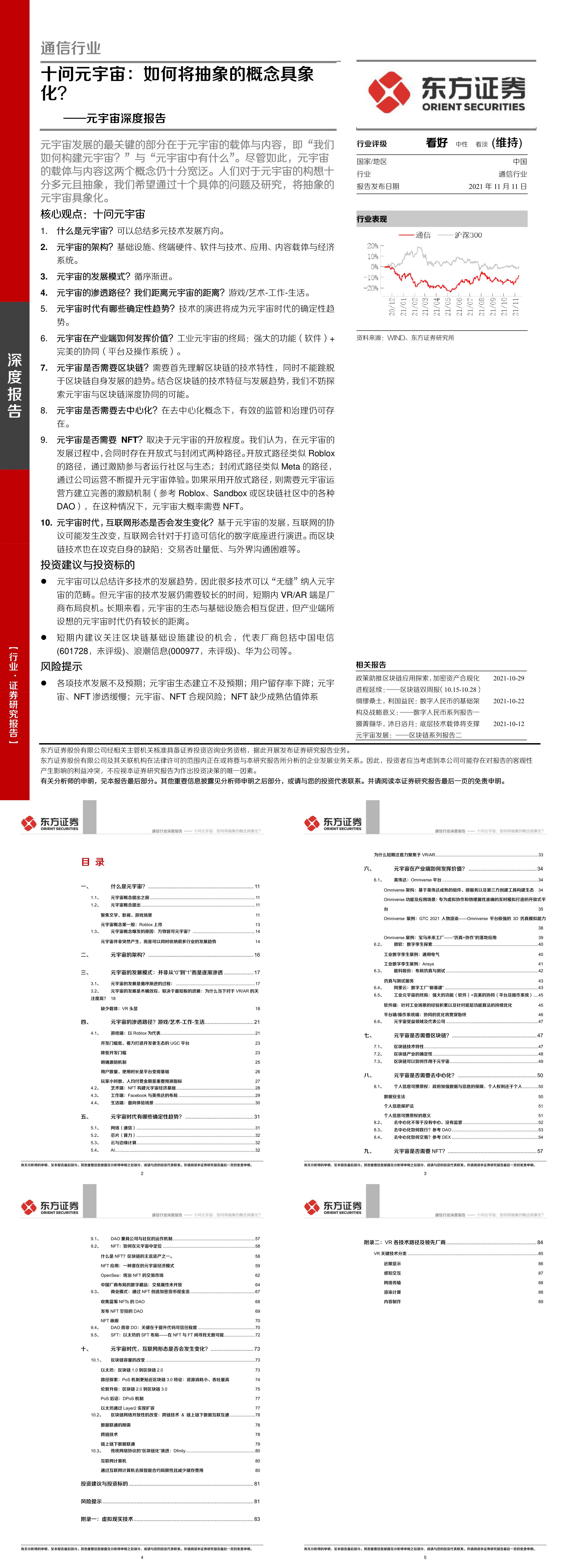 十问元宇宙如何将抽象的概念具象化东方证券