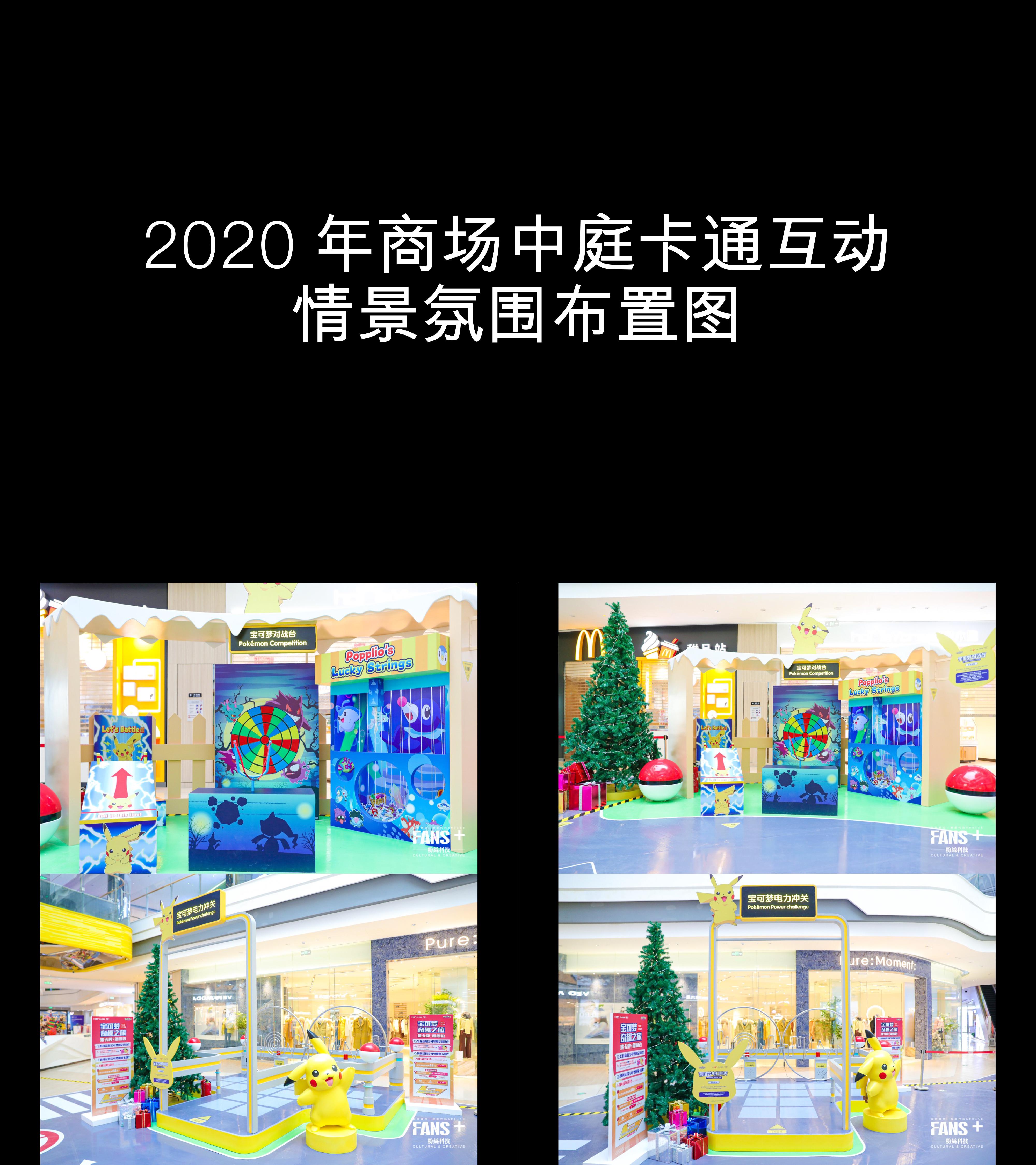 图集2020年商场中庭卡通互动情景氛围布置图