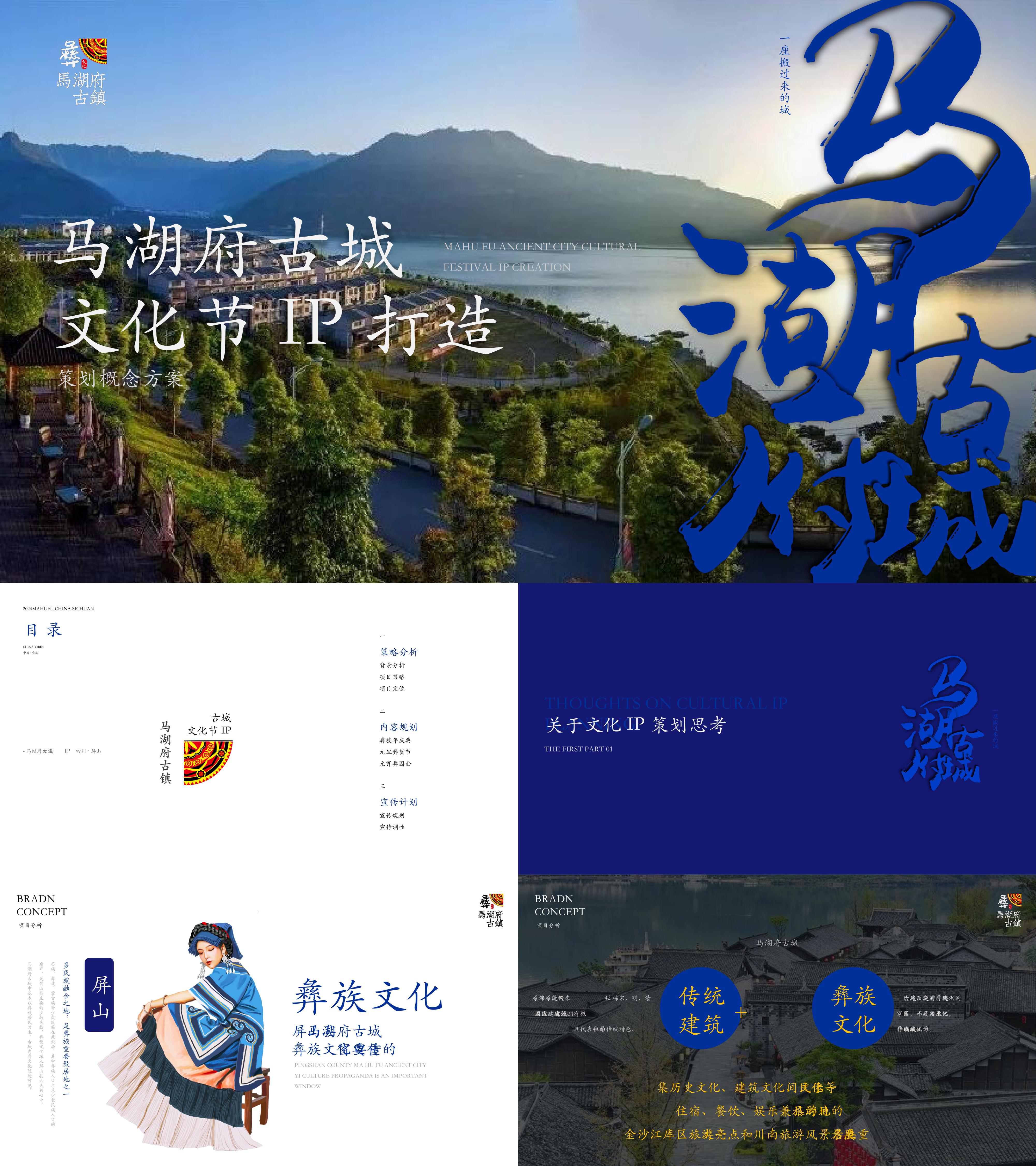 文旅城市古城文化节IP打造策划概念方案