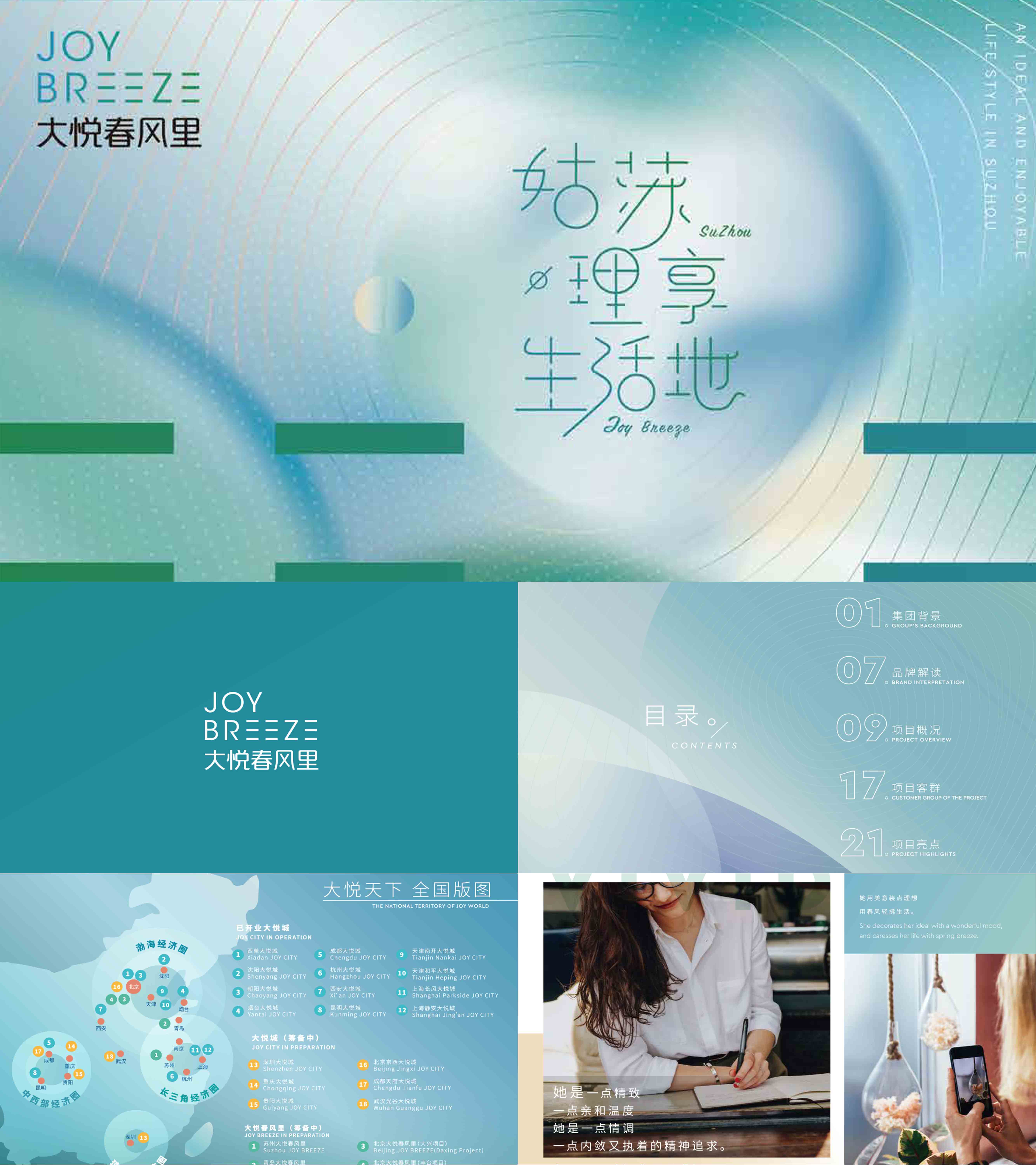 苏州春风大悦里大型商圈招商手册