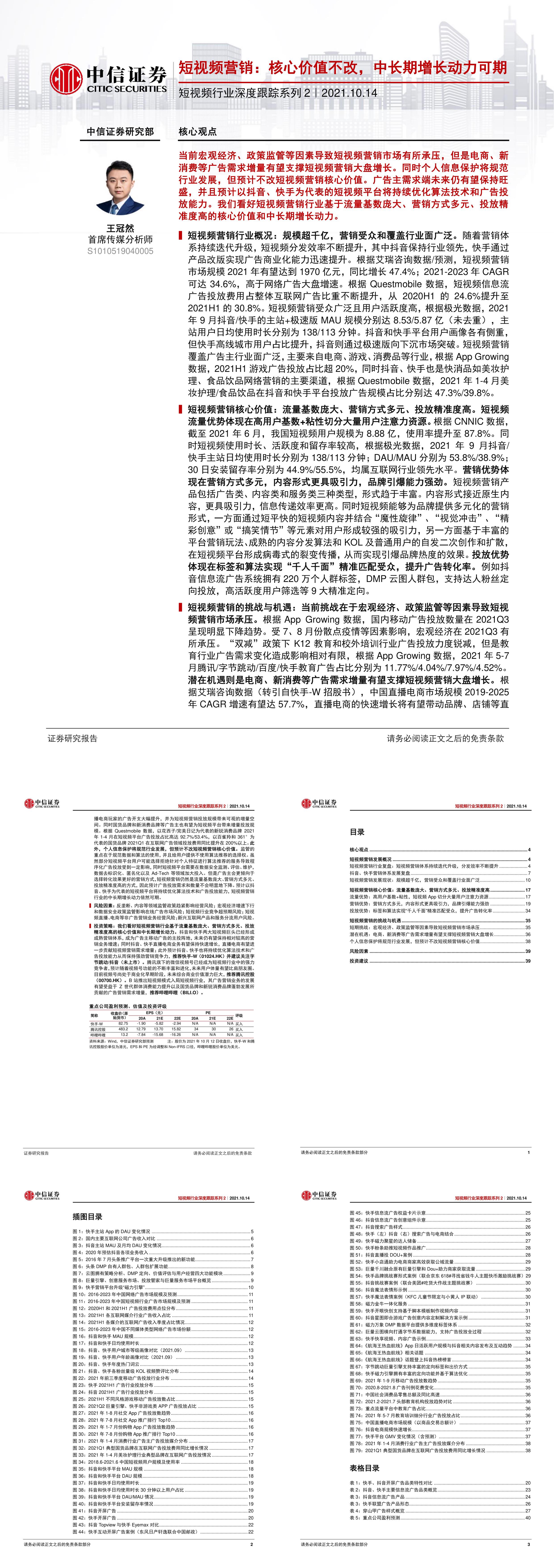 短视频行业深度跟踪系列2短视频营销核心价值不改中长期增长动力