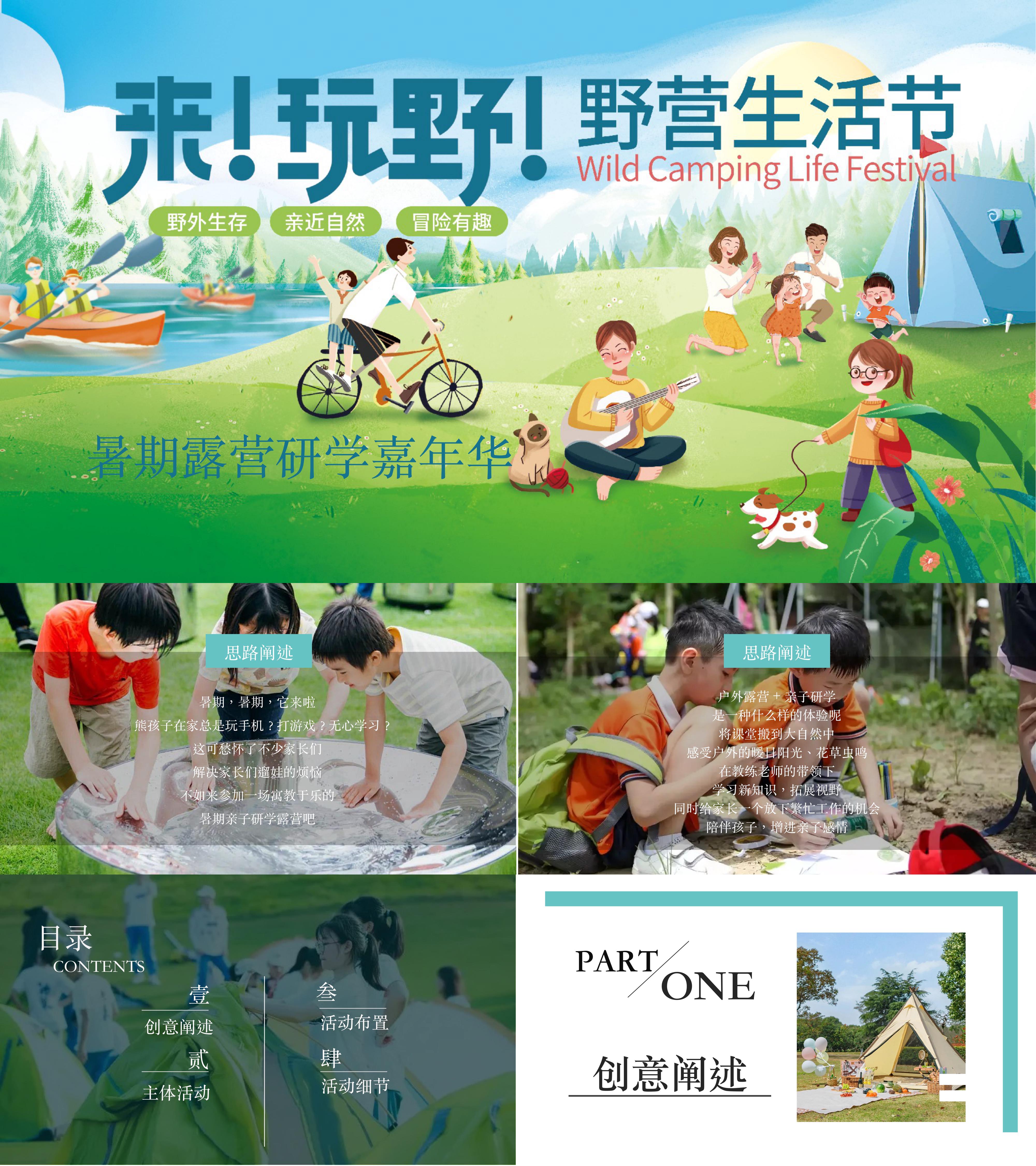 夏日暑期户外小农夫露营亲近自然体验研学活动方案