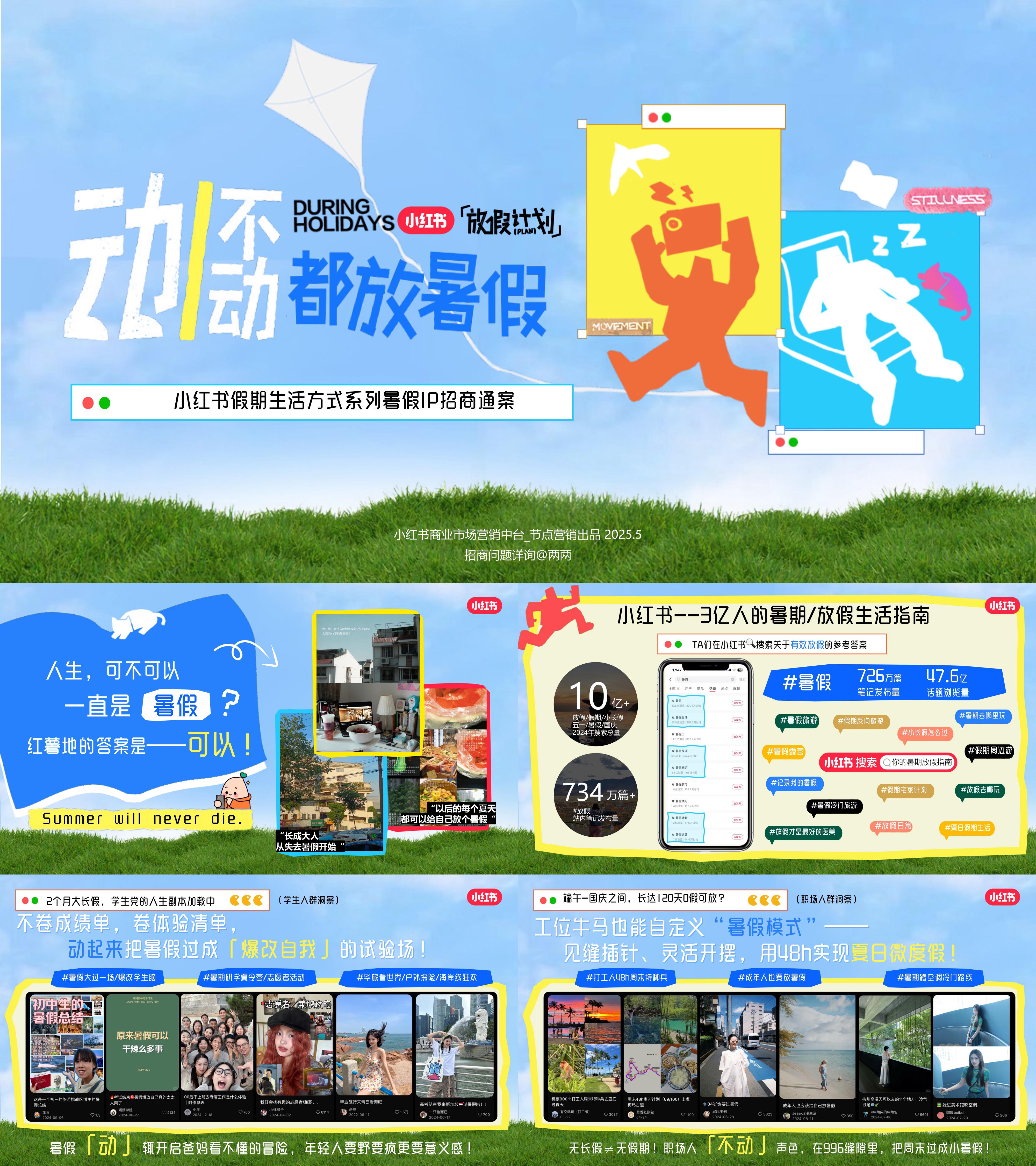 2025小红书暑期放假文旅招商方案