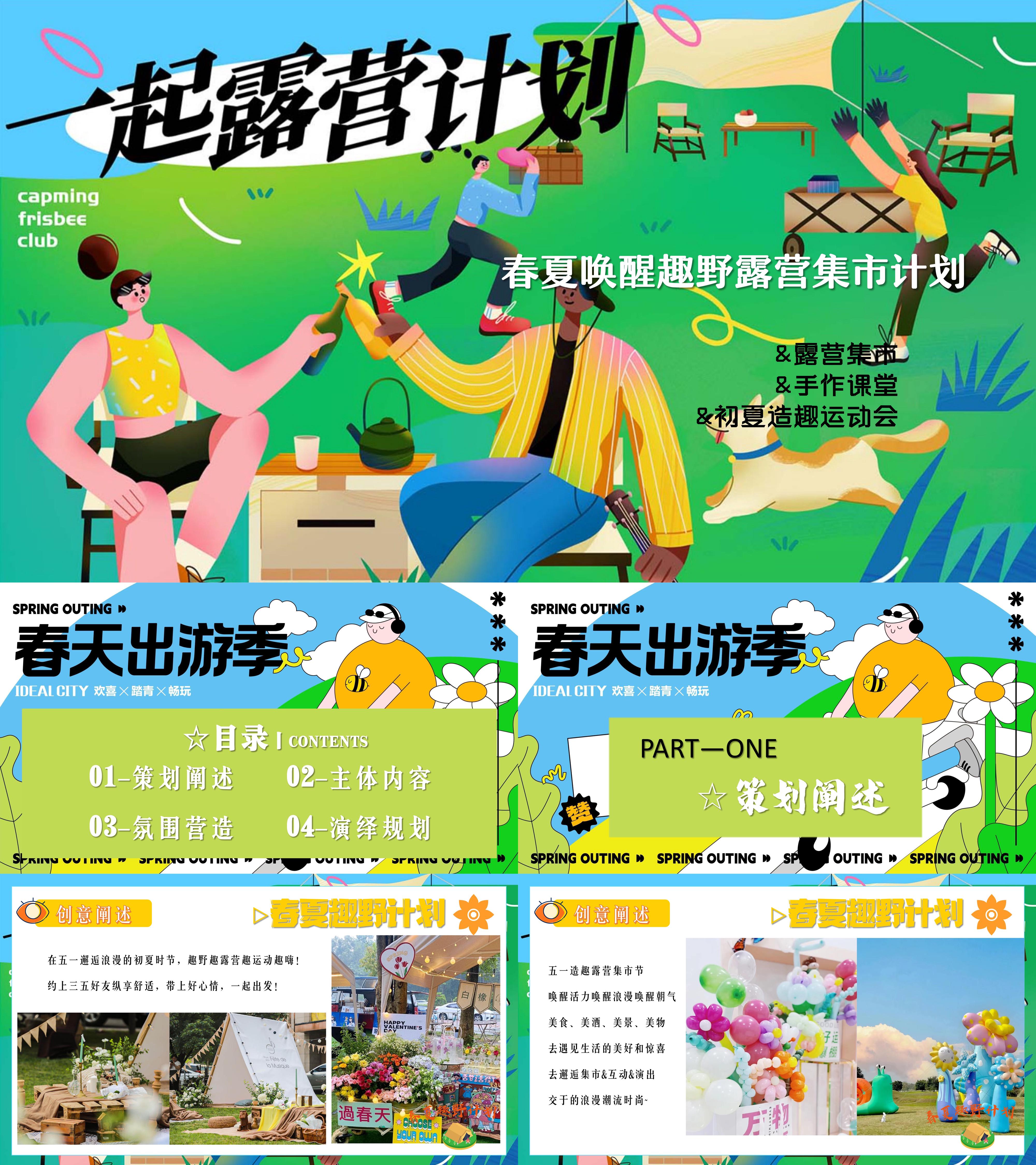 春夏趣野露营集市初夏运动会手作游园嘉年华