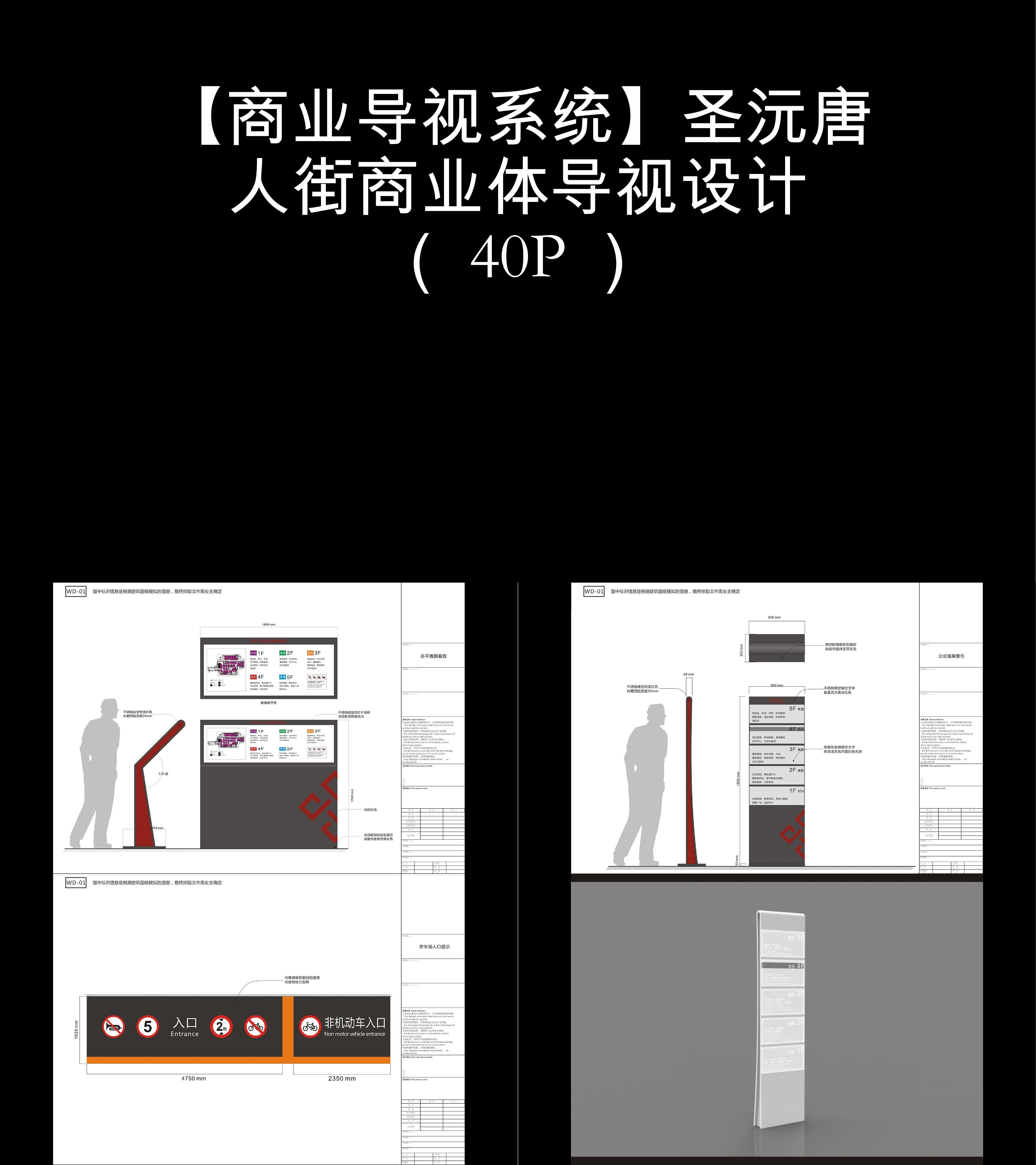 商业导视系统圣沅唐人街商业体导视设计图片图集