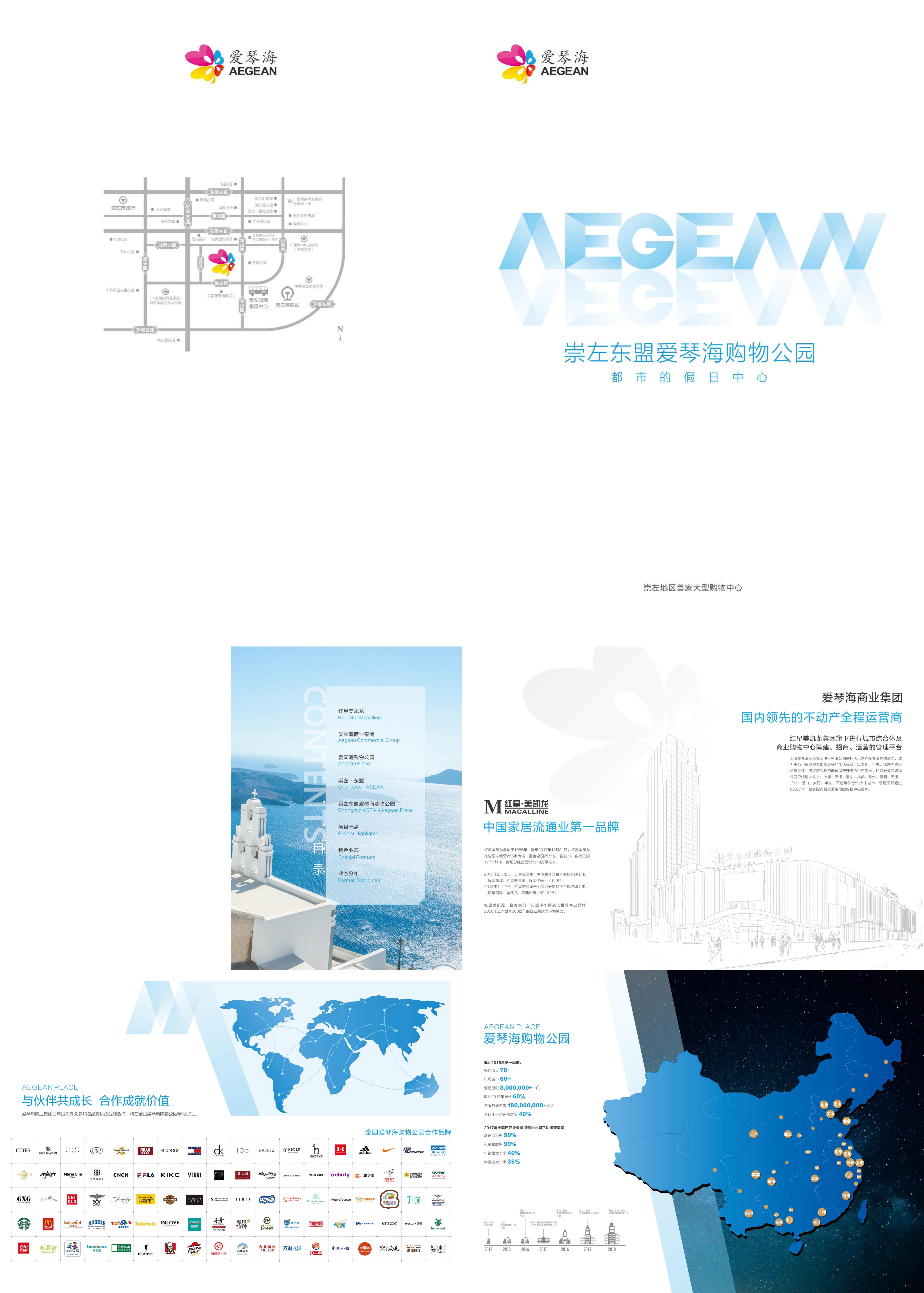 地产营销崇左东盟爱琴海购物公园招商手册