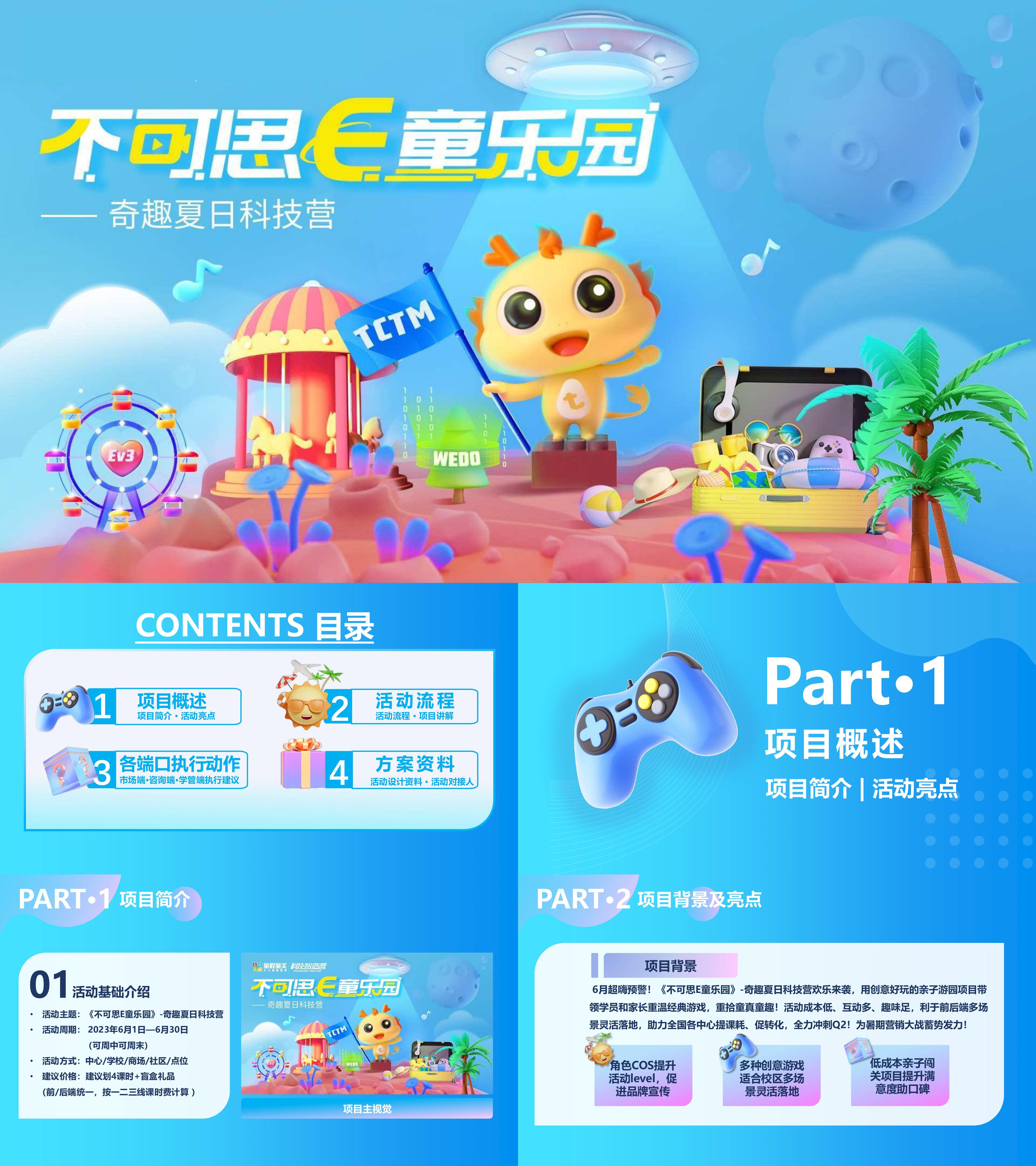 教育培训六一儿童节亲子趣味游戏活动方案