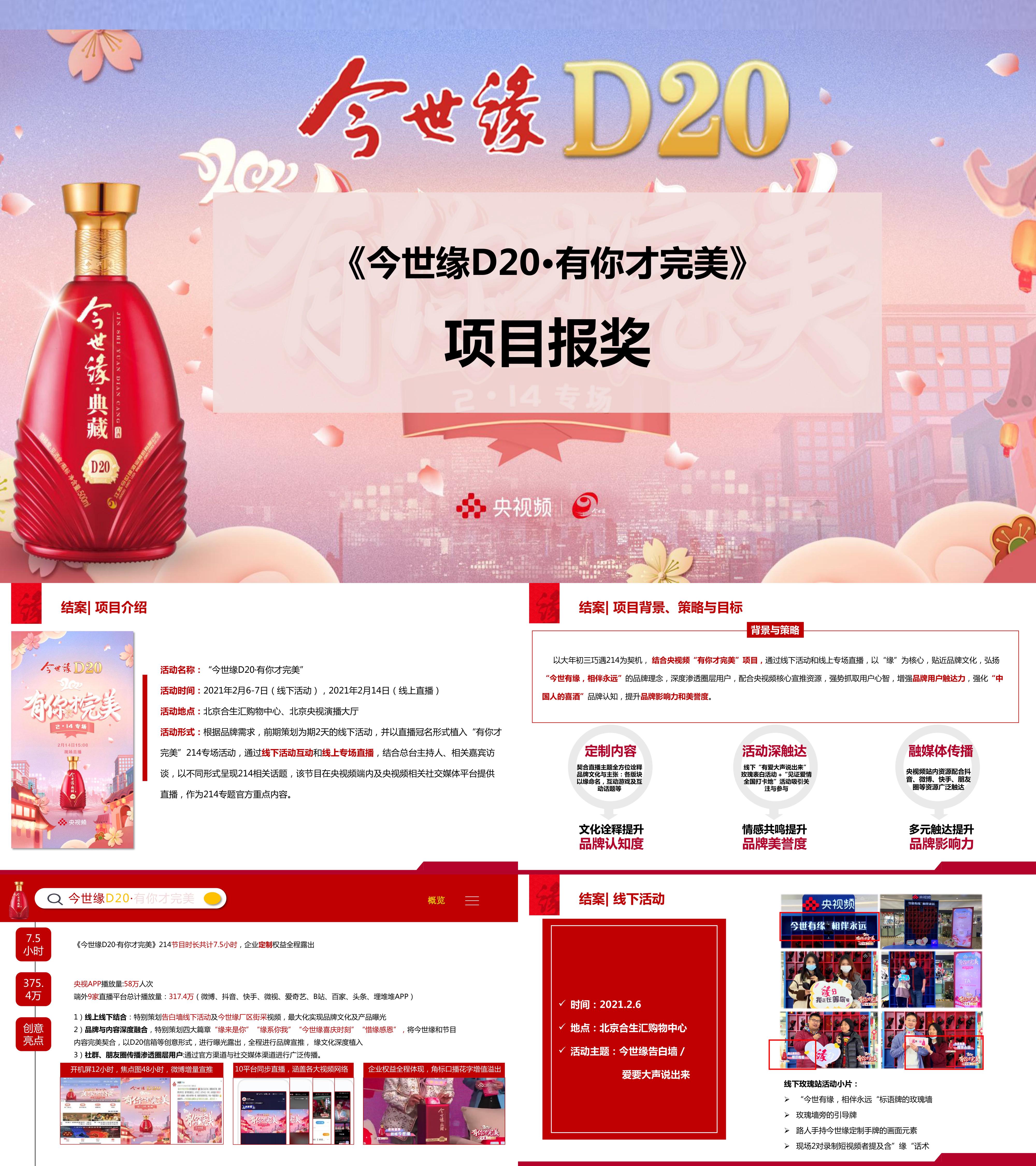 结案报告今世缘D20有你才完美央视频214专场