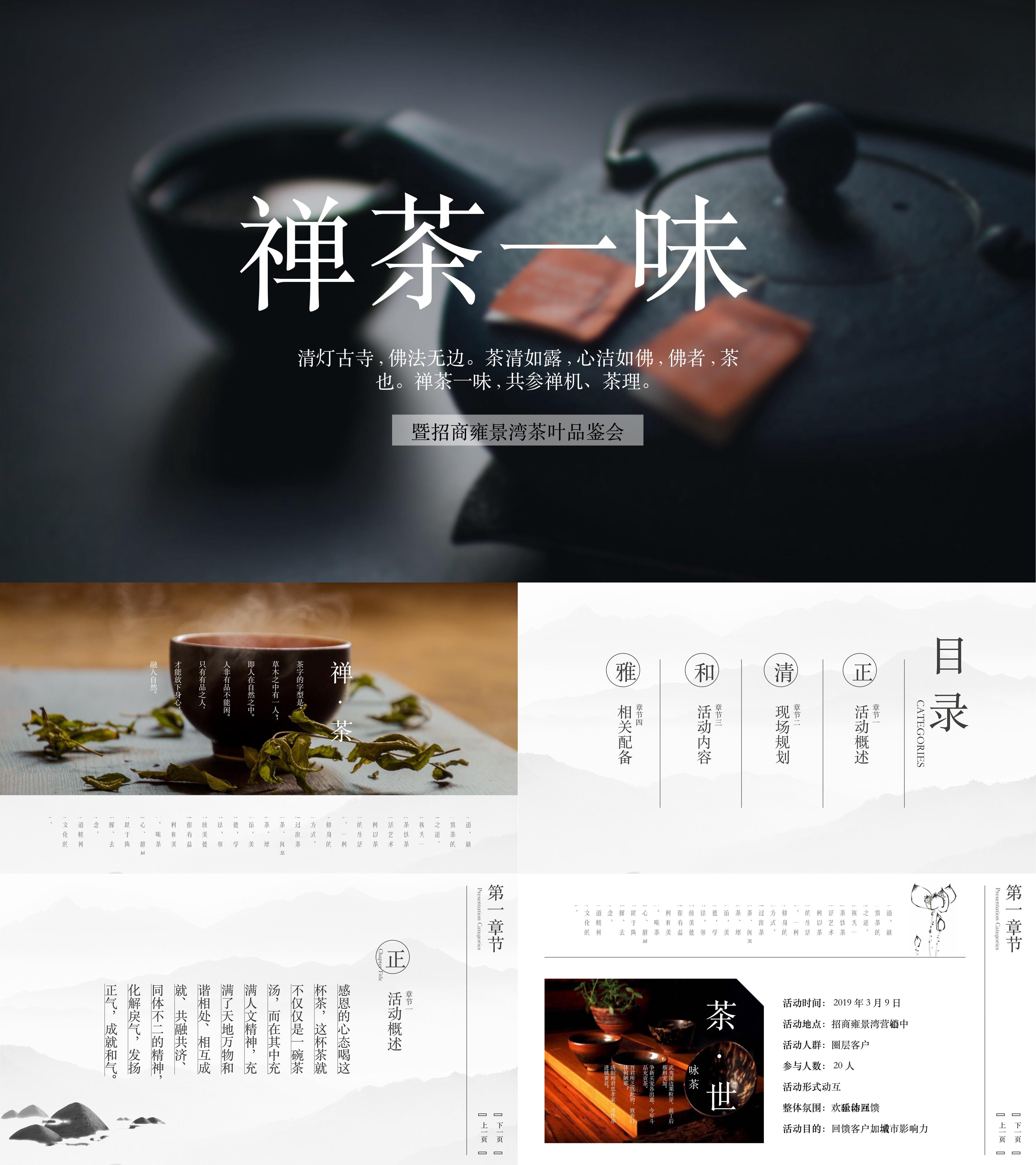 地产项目茶叶品鉴会品茗下午茶活动方案
