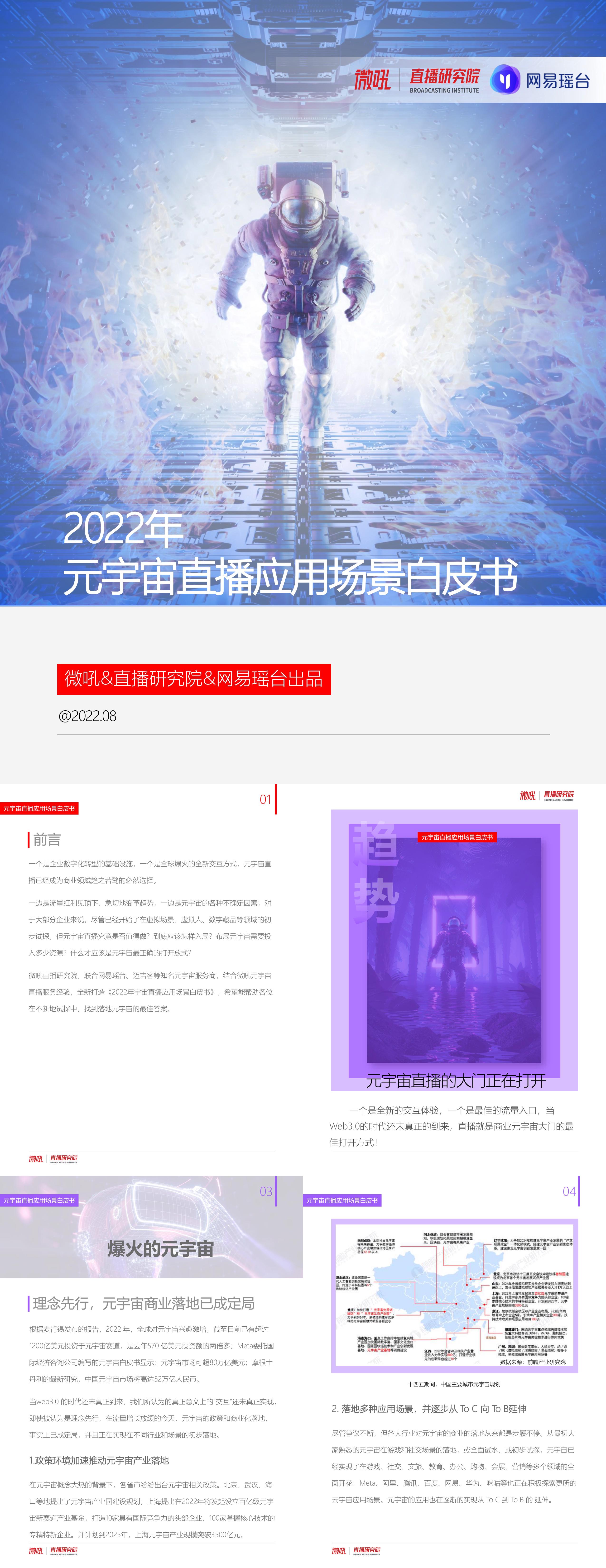元宇宙直播应用白皮书报告