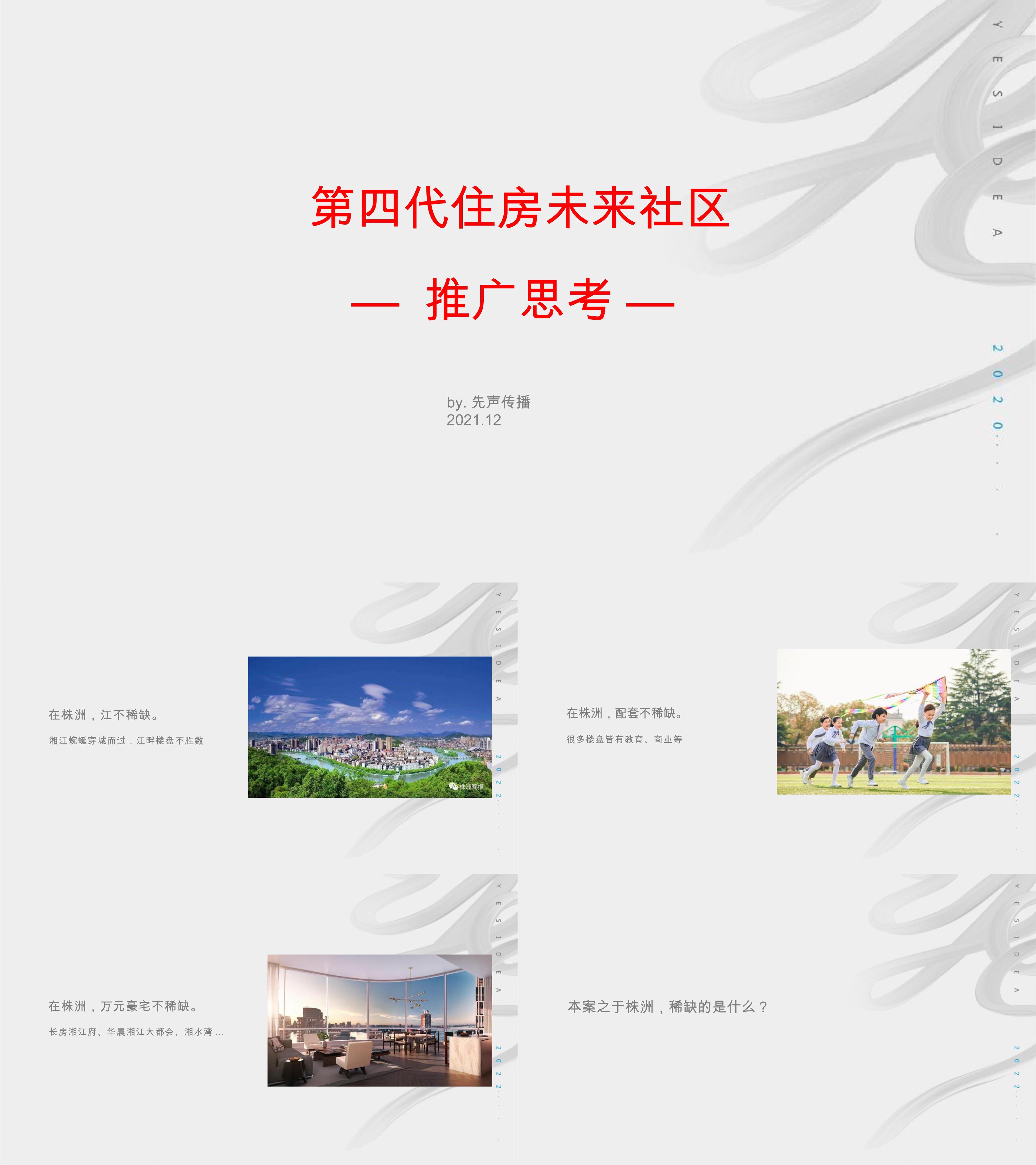 第四代住房未来社区推广思考