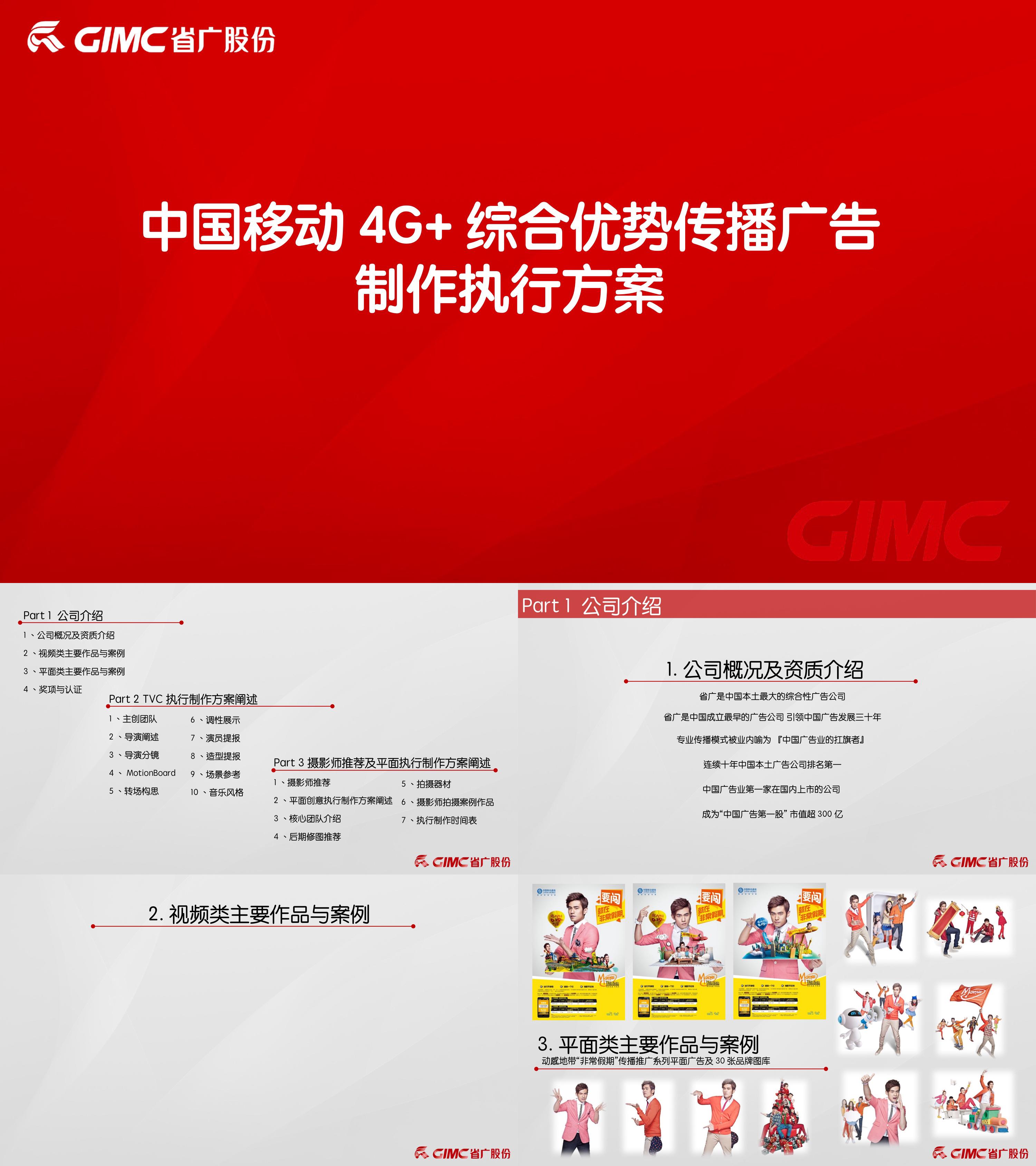 中国移动4G综合优势传播视频广告制作方案