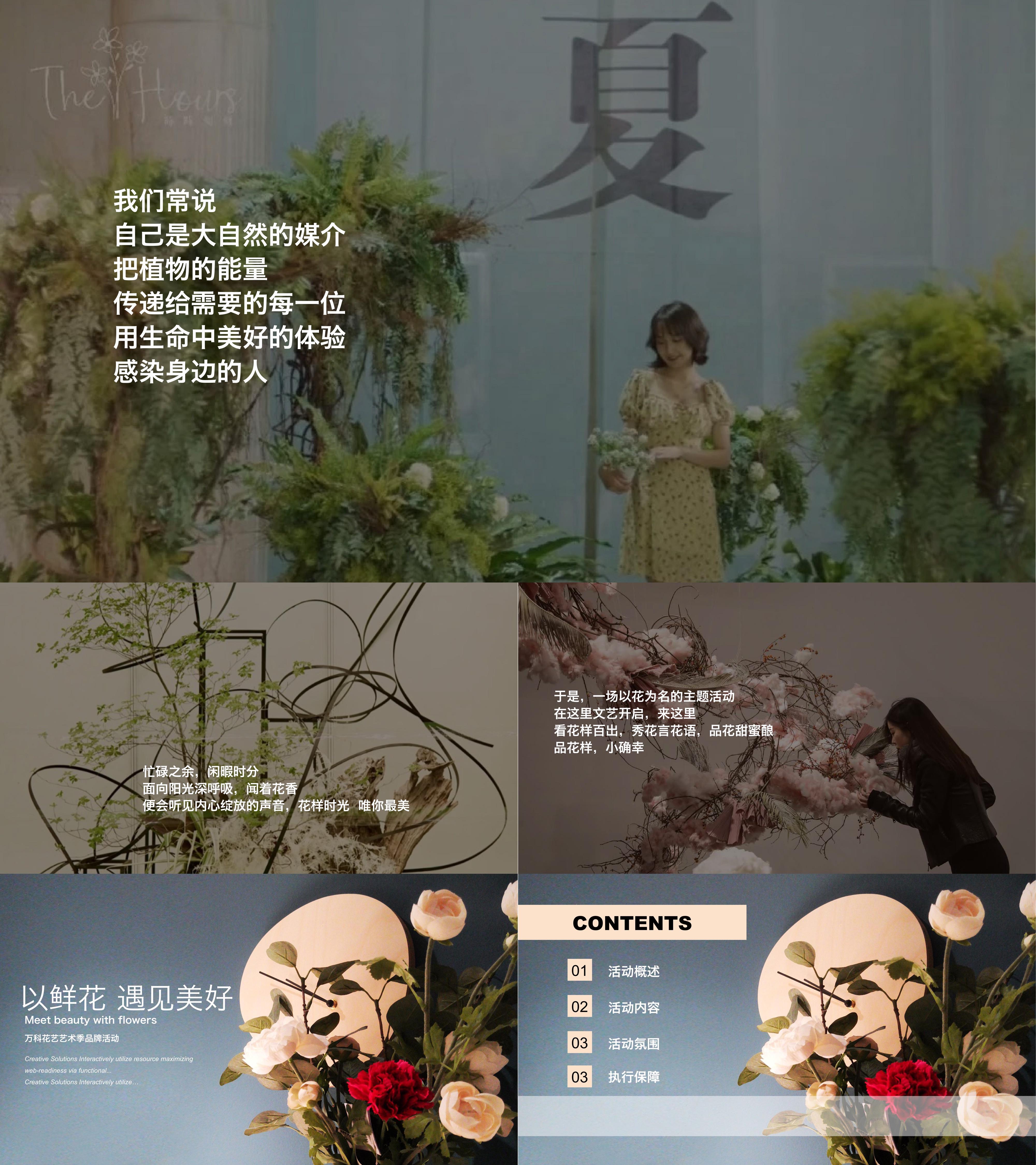 圈层客户花艺体验鲜花艺术季活动方案
