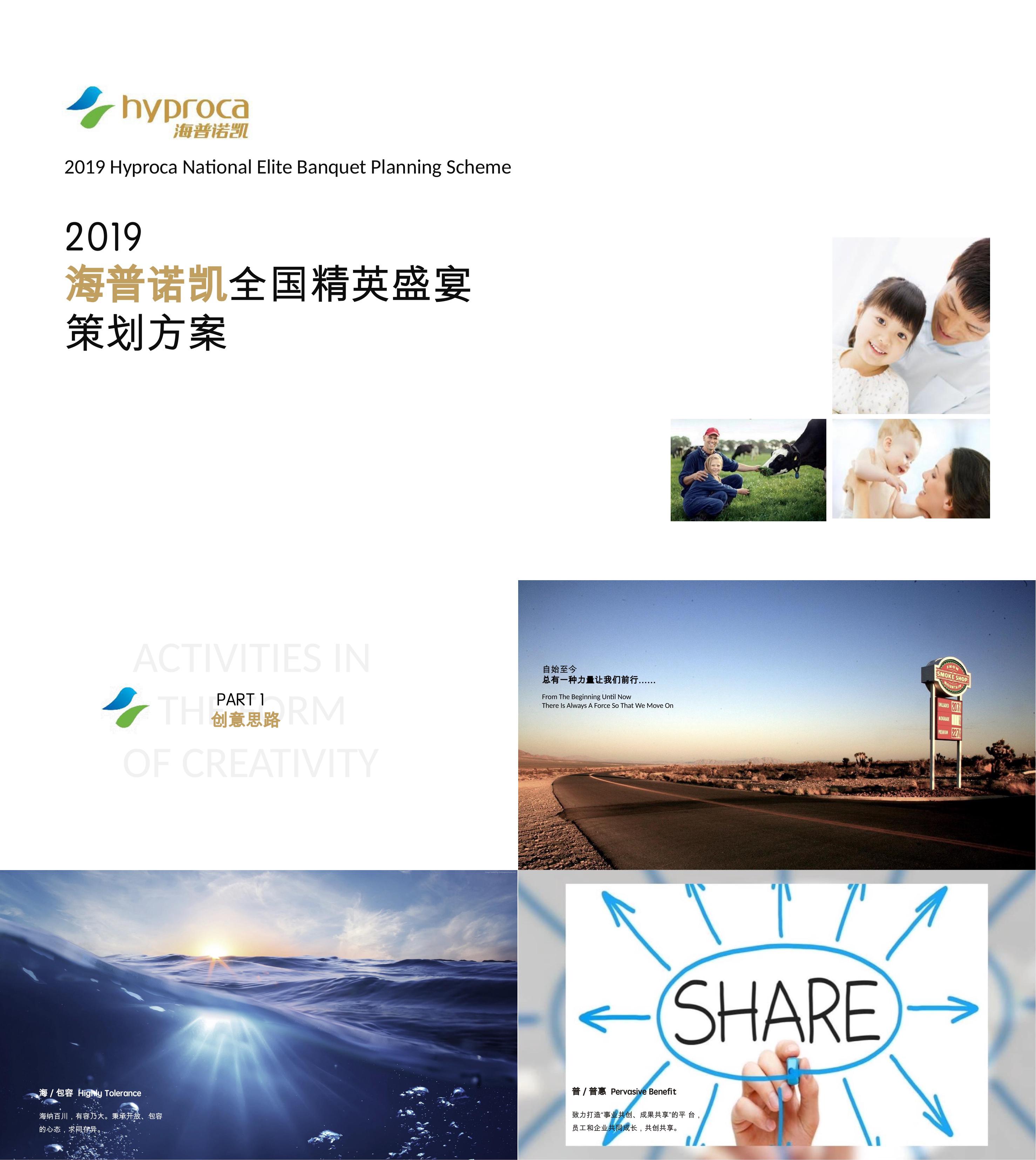 2019海普诺凯精英年会策划方案