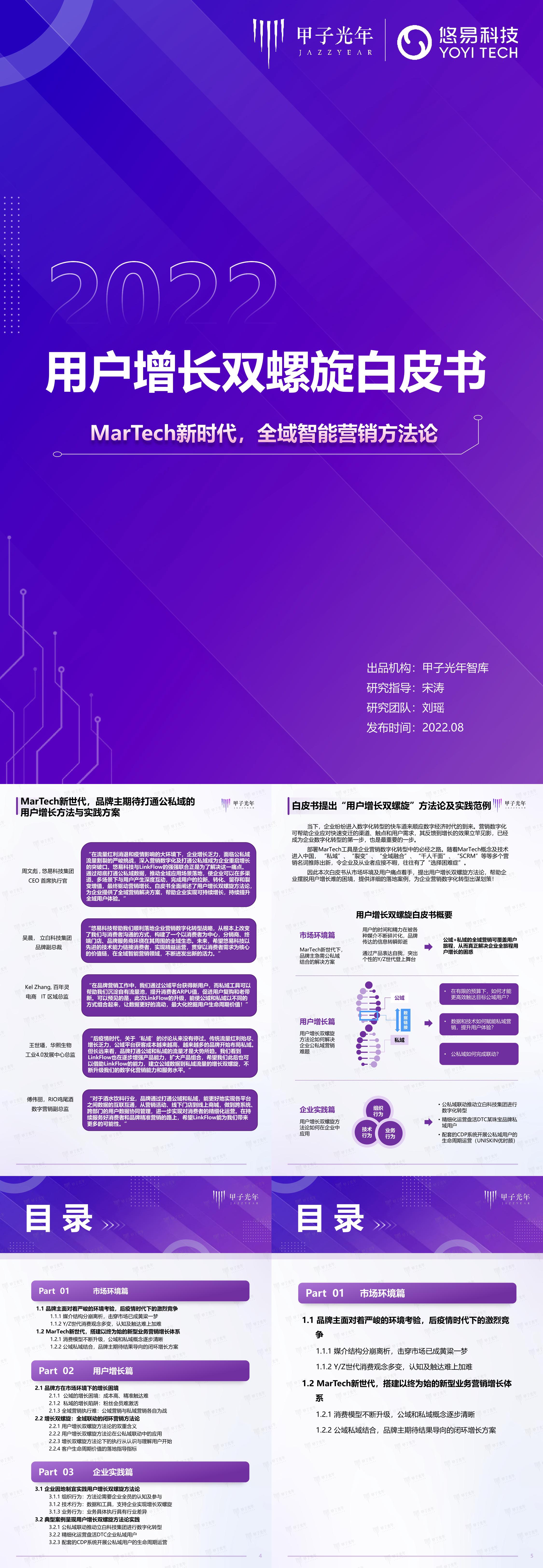 用户增长双螺旋白皮书甲子光年报告