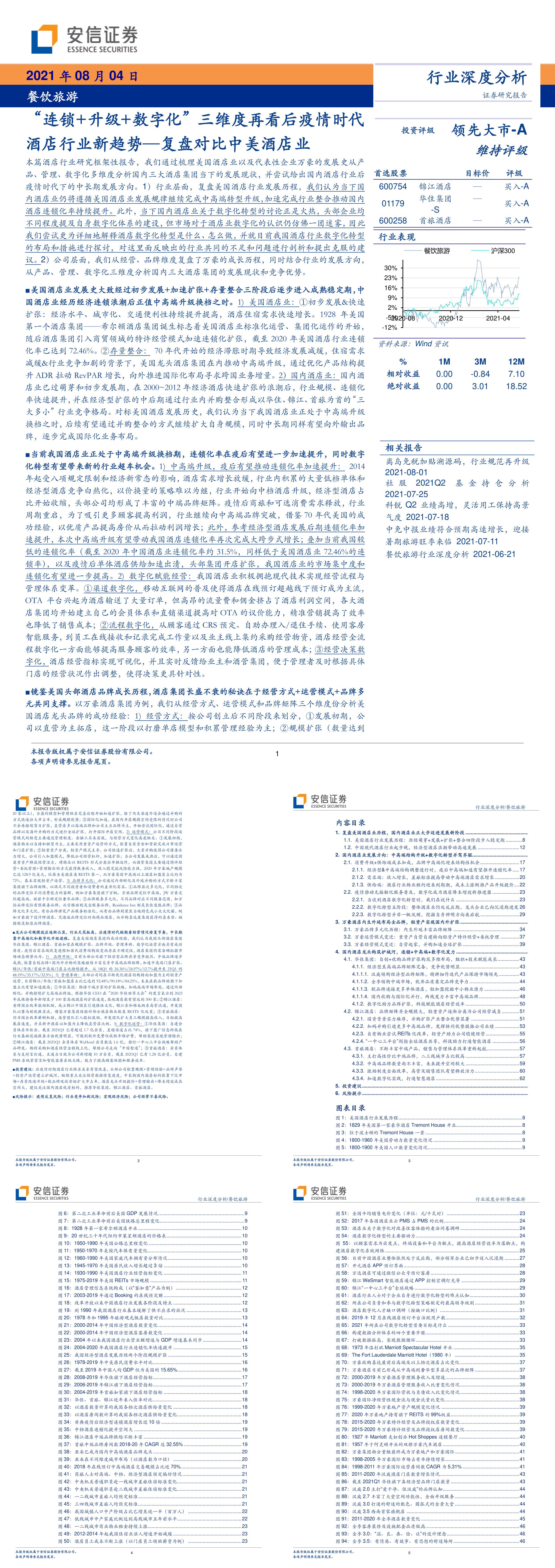 餐饮旅游行业连锁升级数字化三维度再看后疫情时代酒店行业新趋势