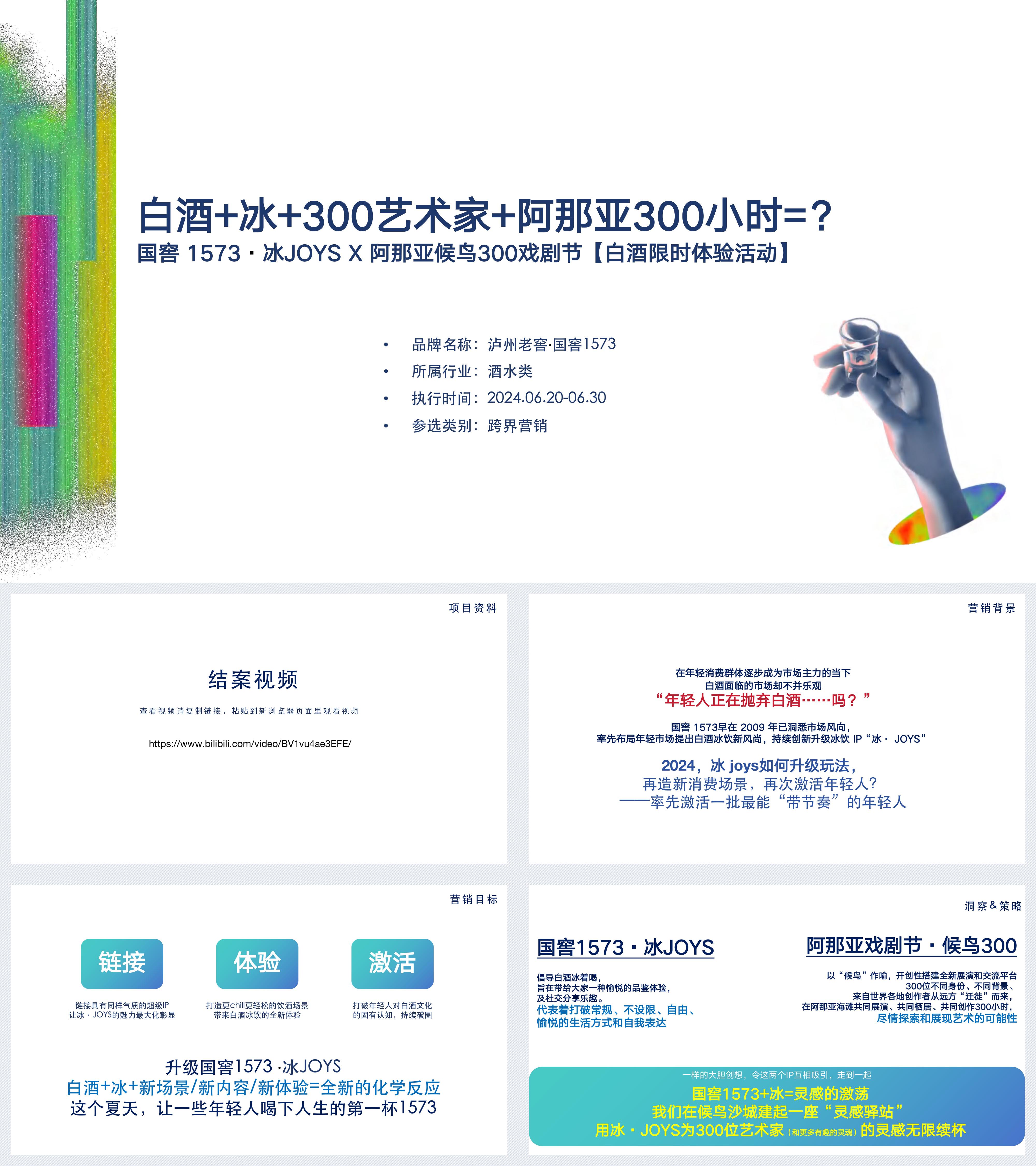 2024白酒品牌国窖1573阿那亚戏剧节合作活动方案