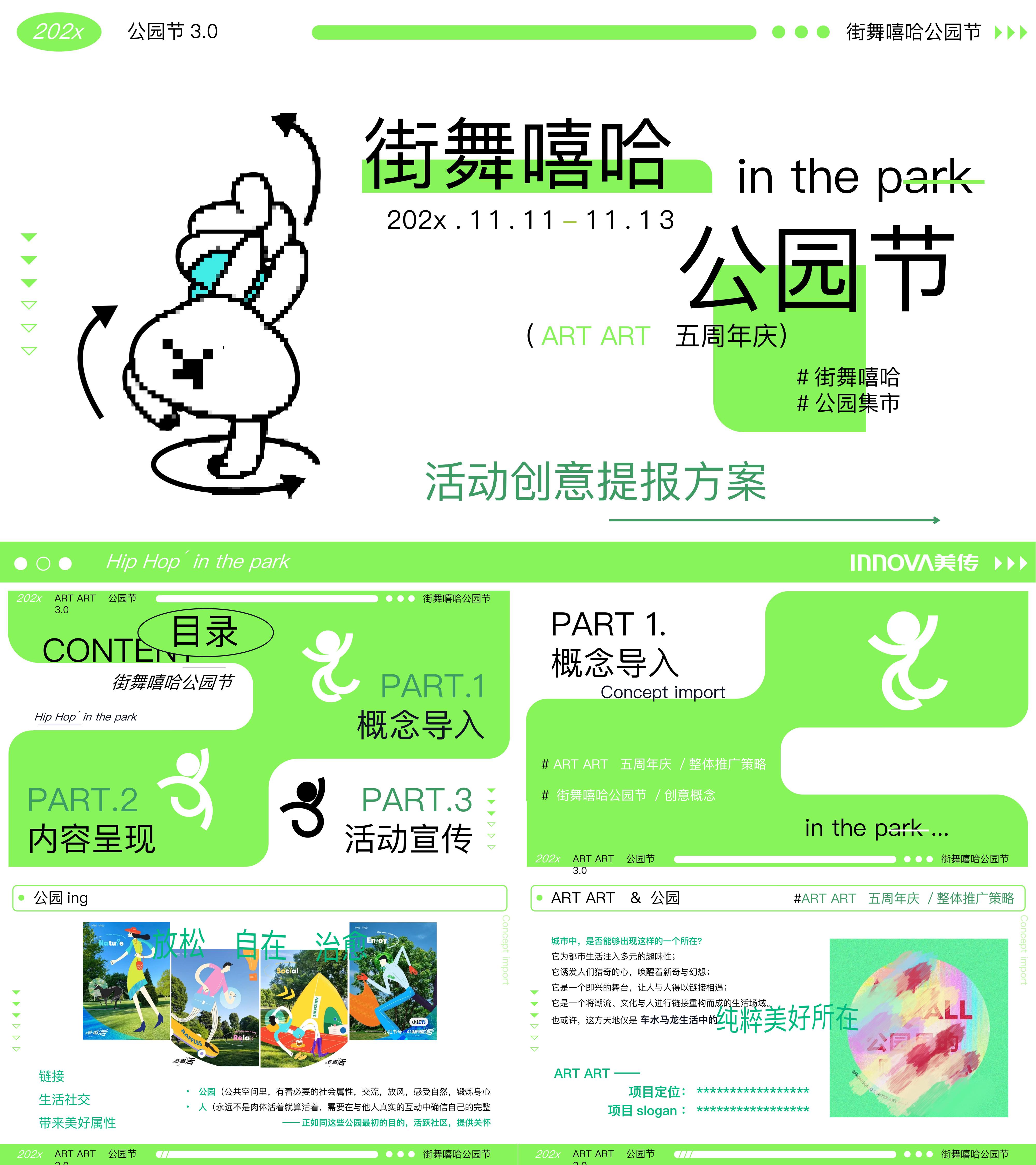 2025街舞嘻哈公园市集五周年庆活动方案