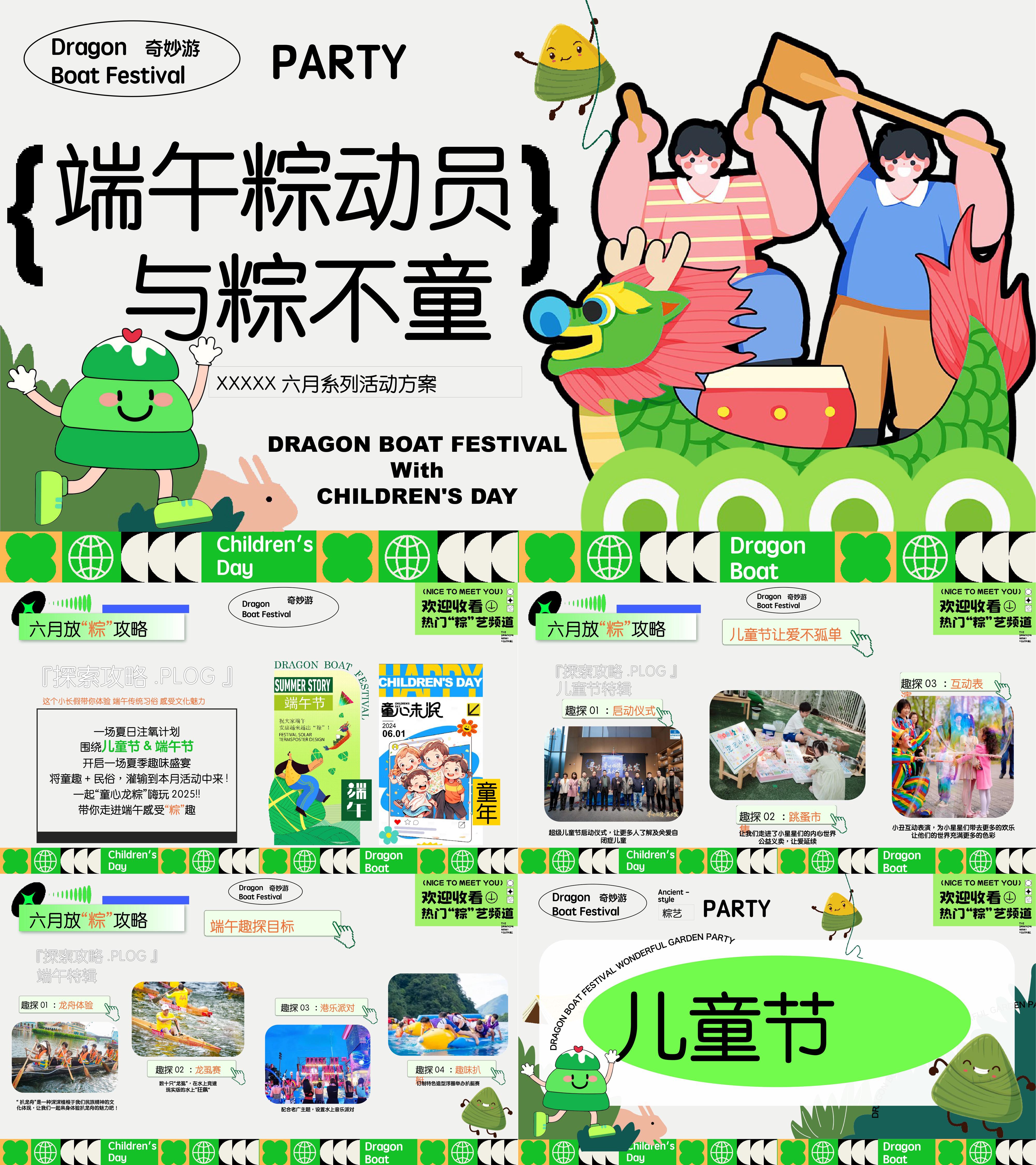 2024端午节儿童节系列活动策划方案