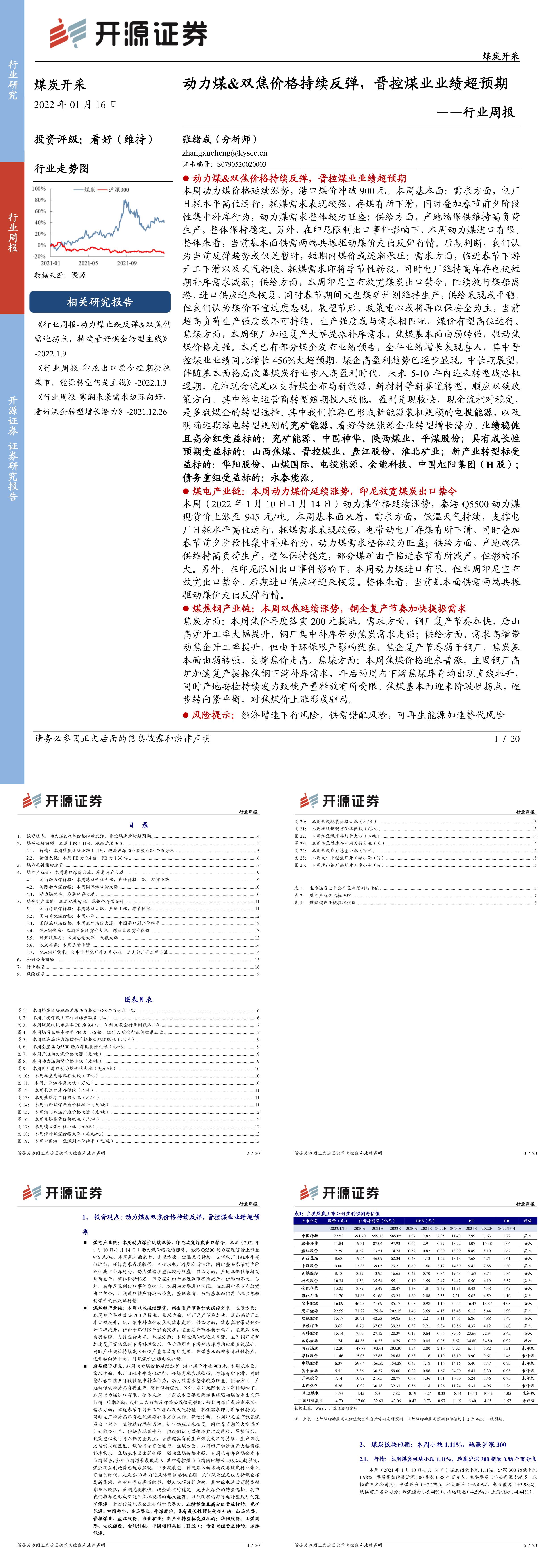 煤炭开采行业周报动力煤双焦价格持续反弹晋控煤业业绩超预期报告