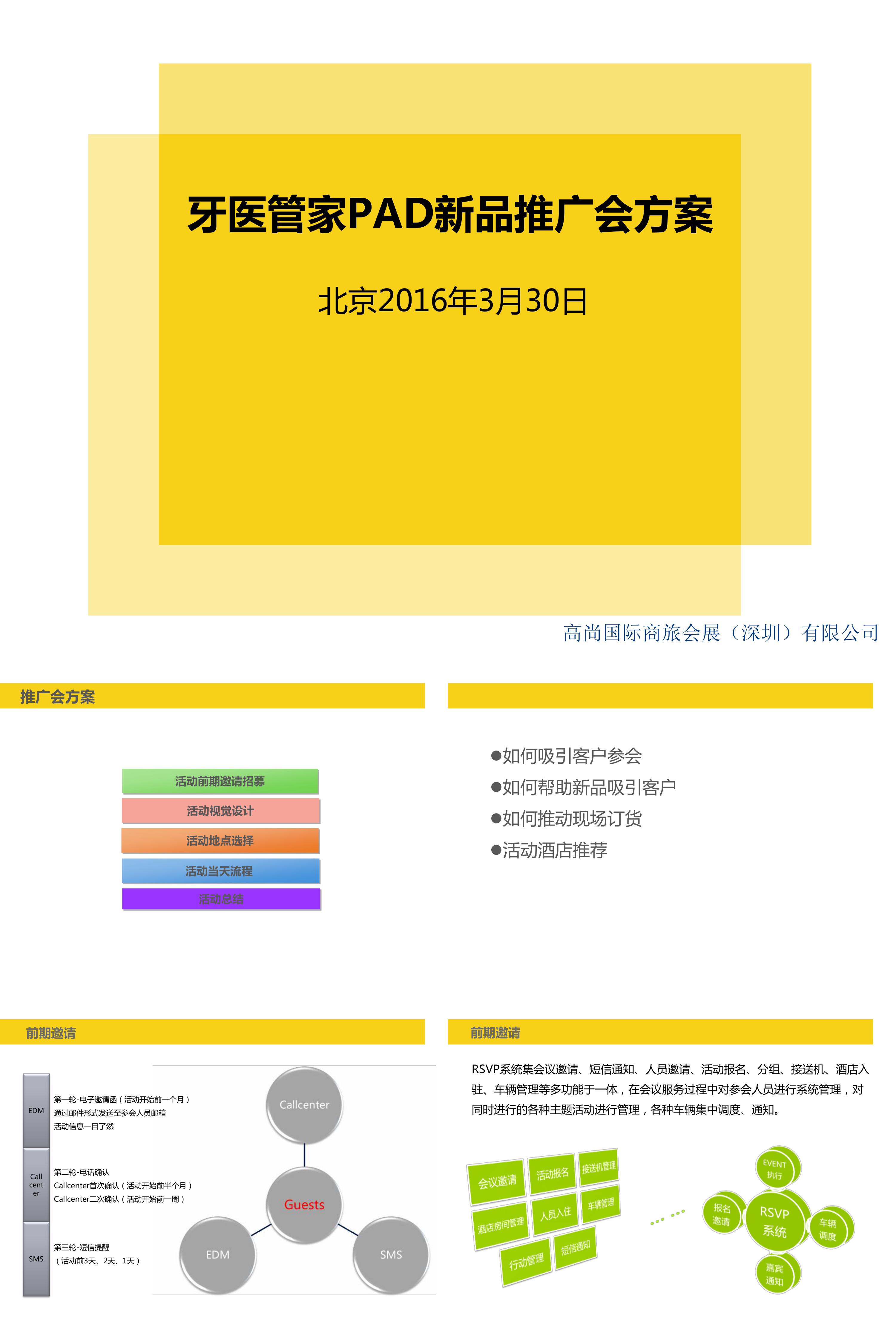 牙医管家PAD新品发布会初步建议提案