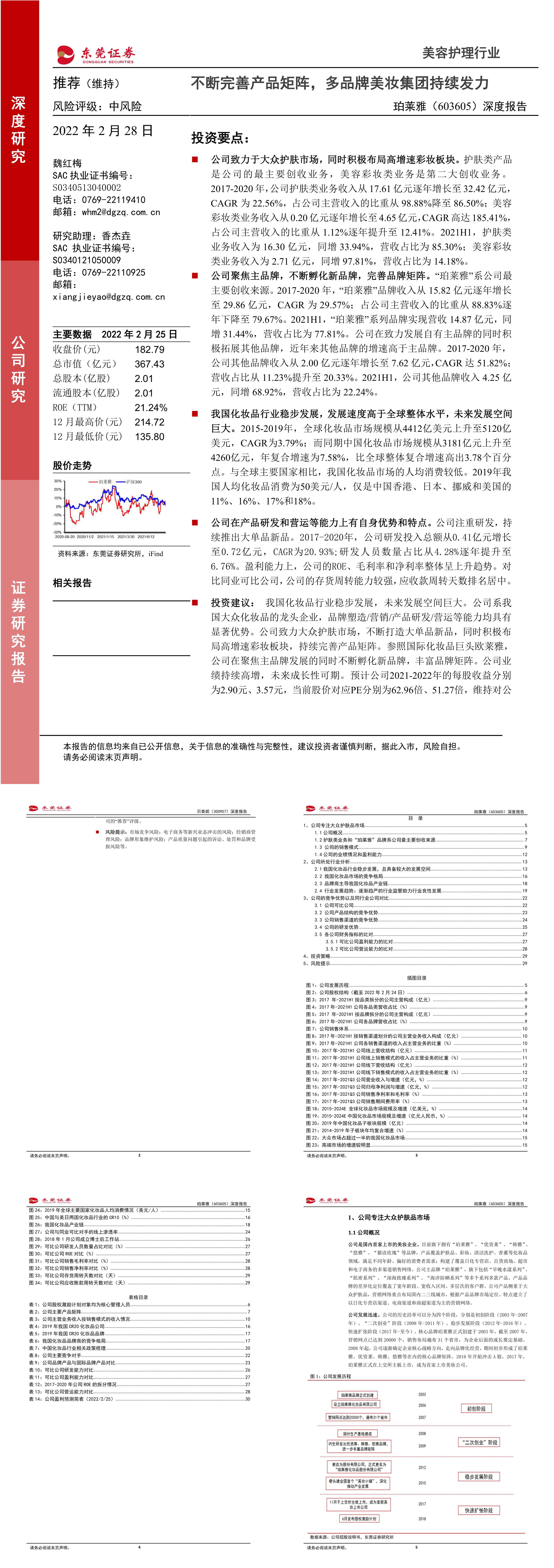 珀莱雅603605深度报告不断完善产品矩阵多品牌美妆集团持续