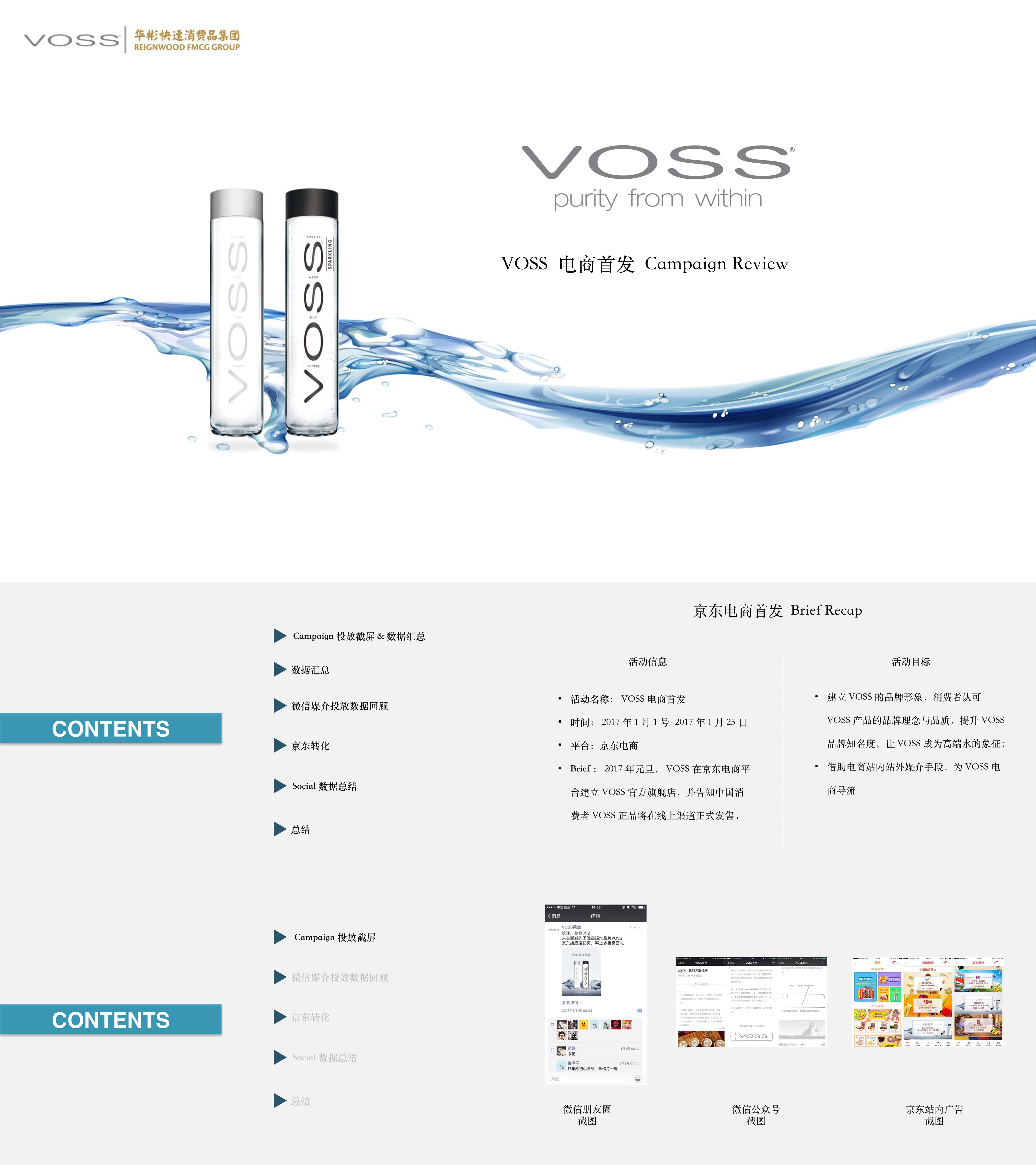 VOSS 电商首发 Caign Review 