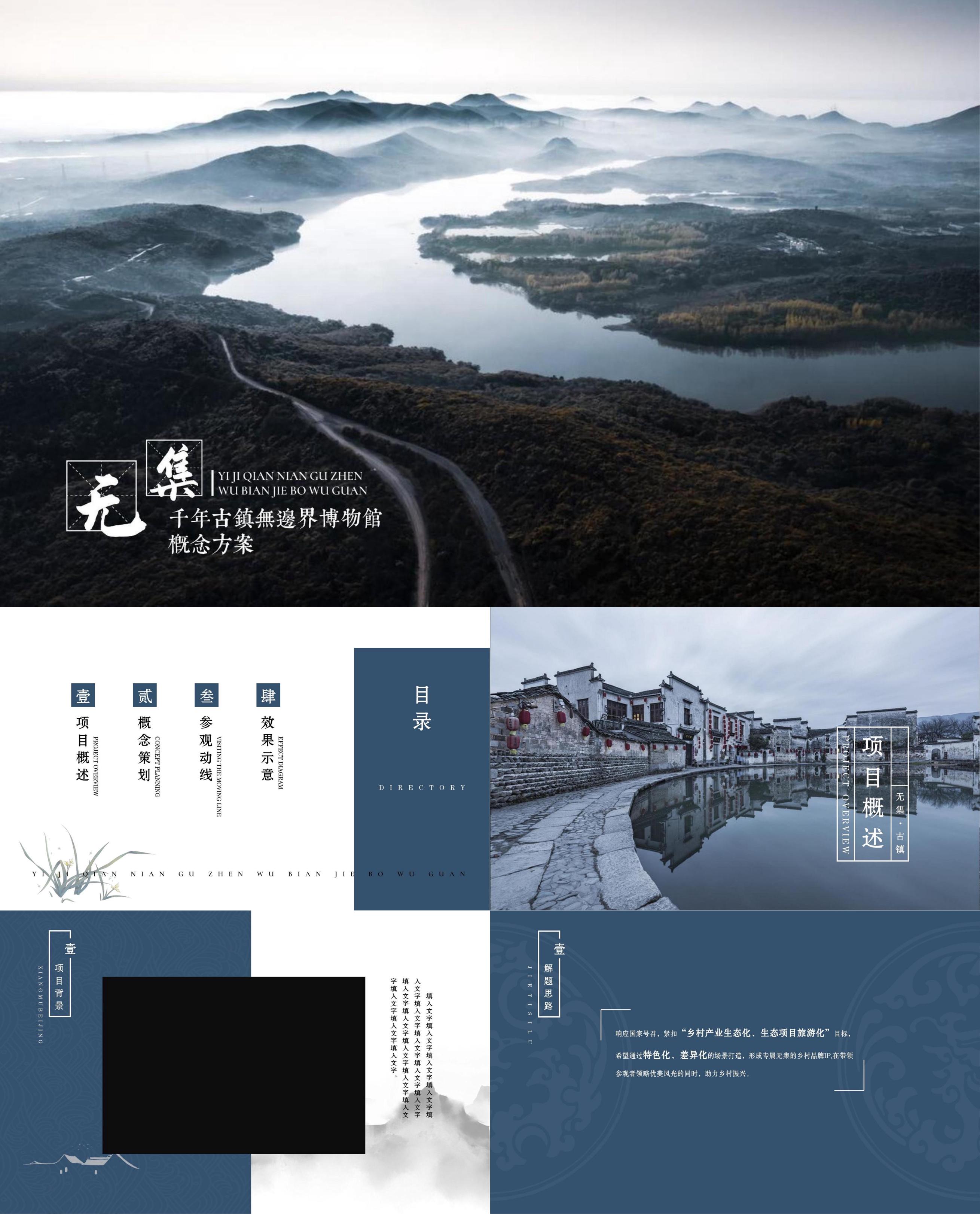 2025文旅项目千年古镇无边界博物馆概念方案