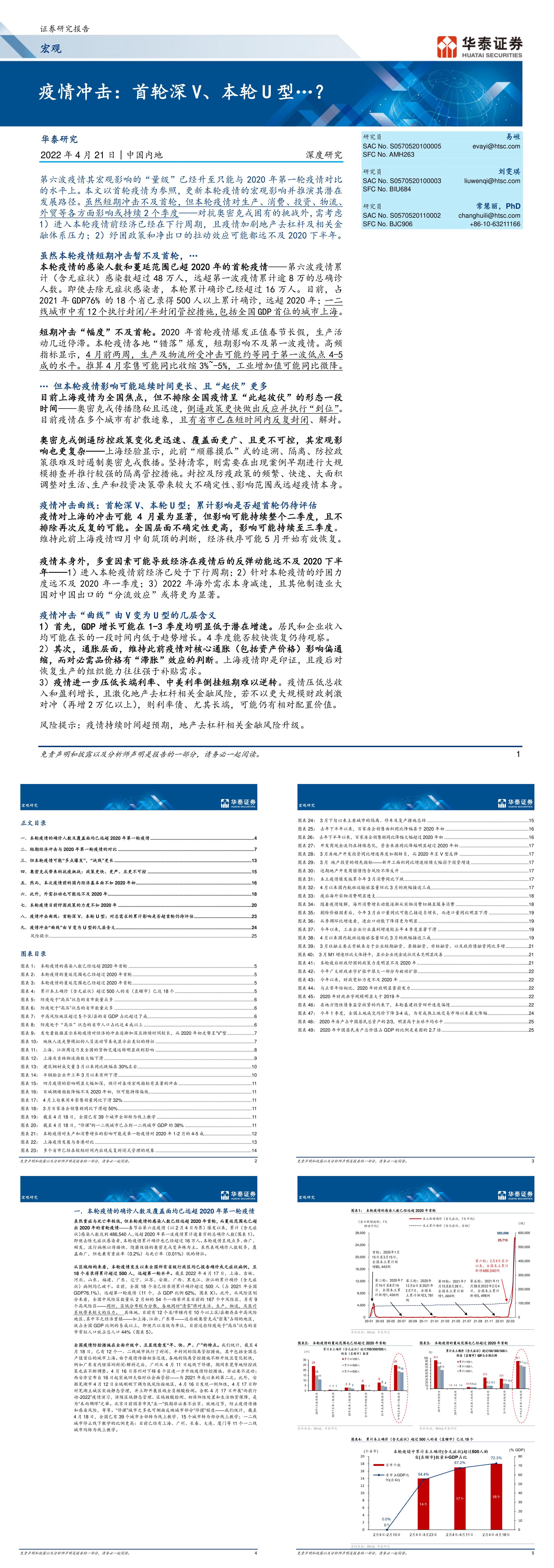 宏观深度研究疫情冲击首轮深V本轮U型华泰证券报告