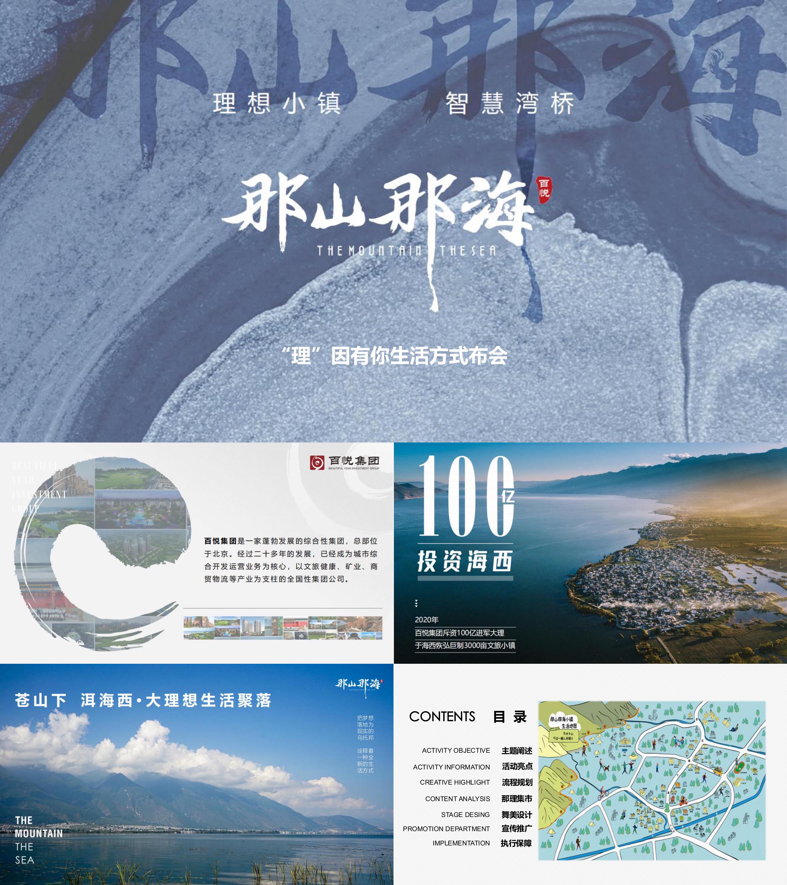 那山那海时尚简约生活方式楼盘发布会活动方案