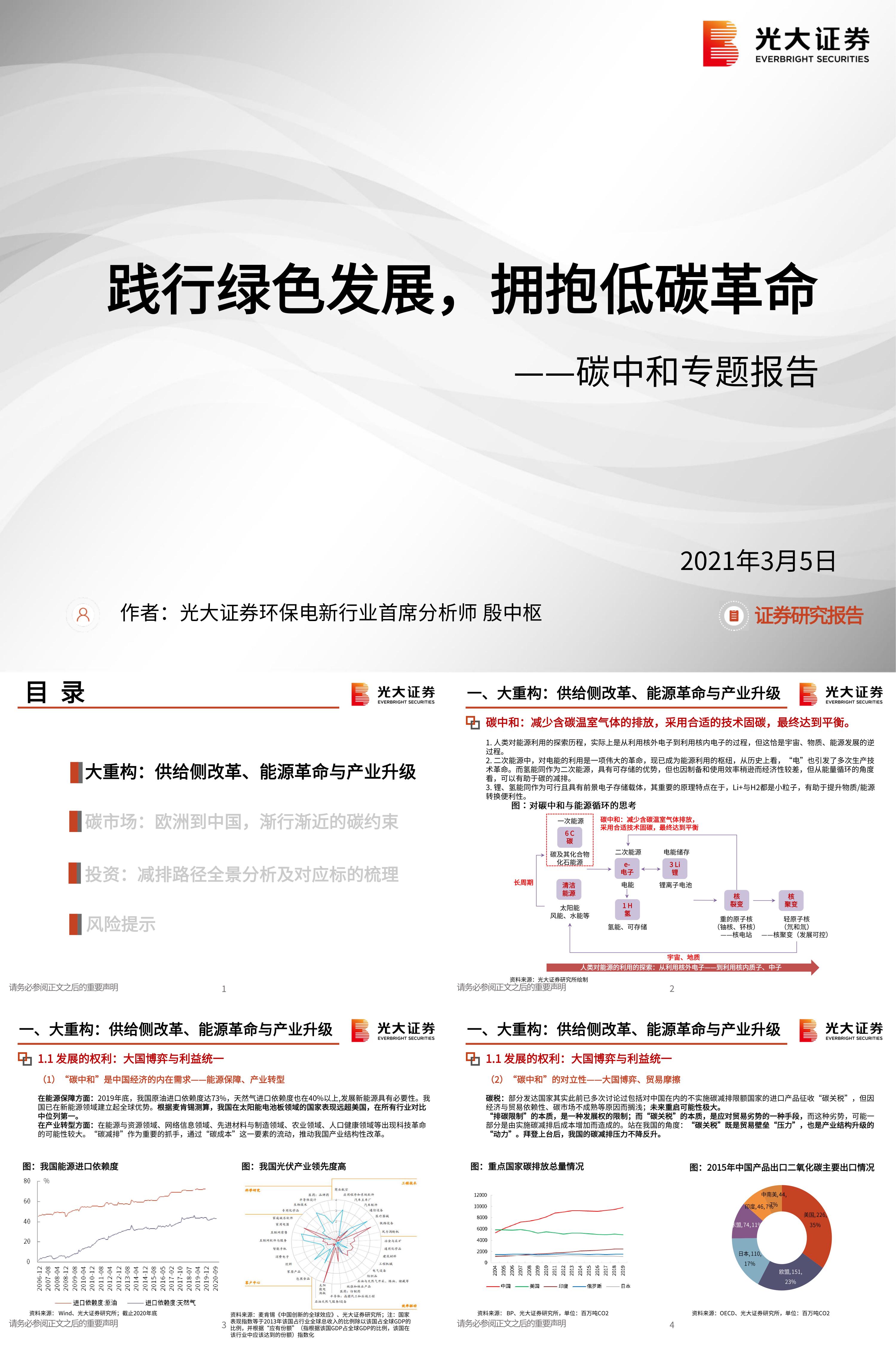 环保电新行业碳中和专题报告践行绿色发展拥抱低碳革命