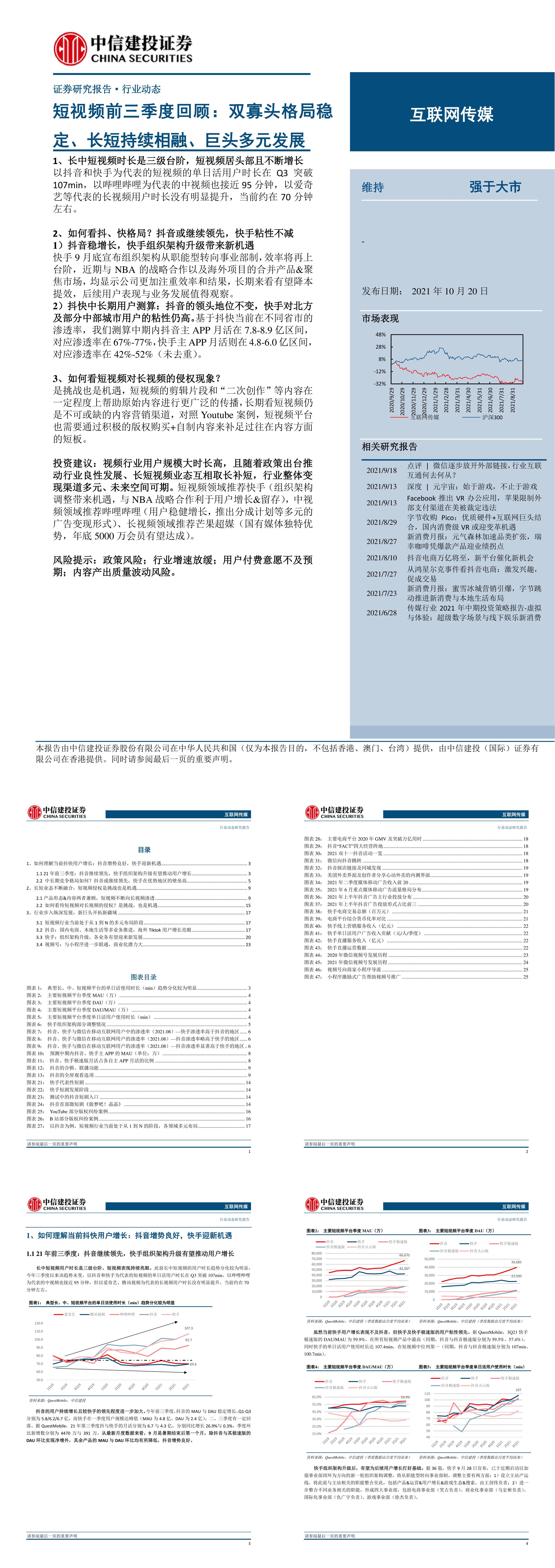 互联网传媒行业短视频前三季度回顾双寡头格局稳定长短持续相融