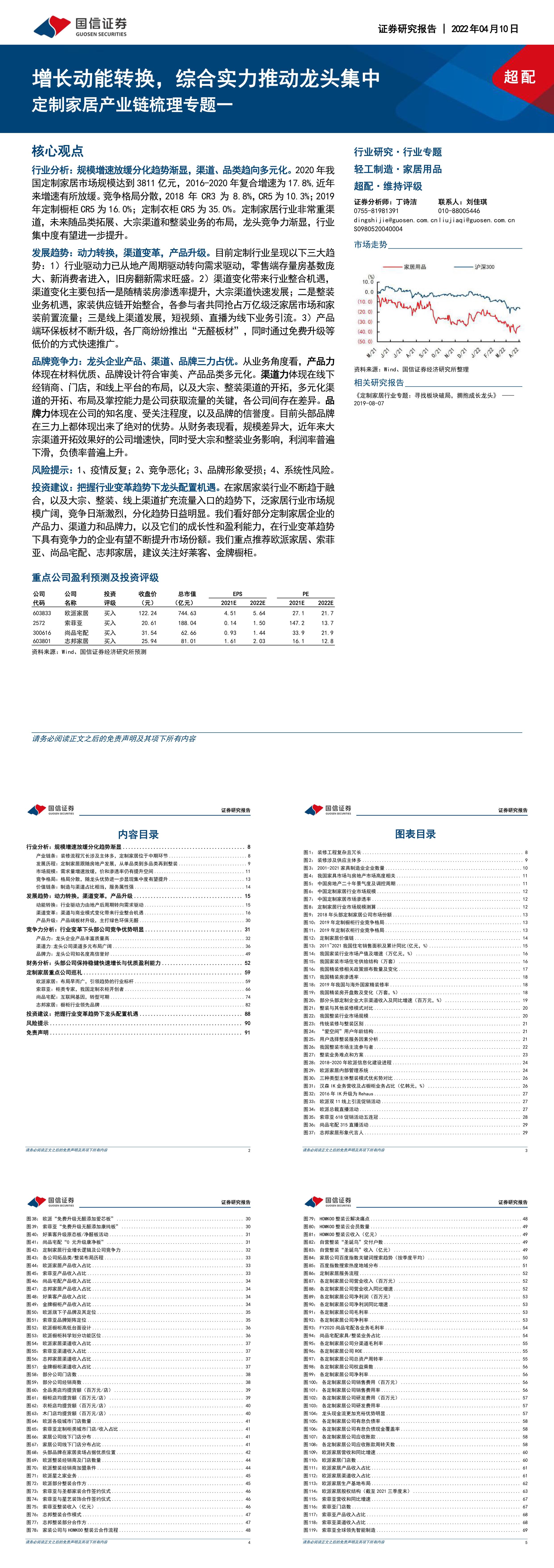 家居用品行业定制家居产业链梳理国信证券