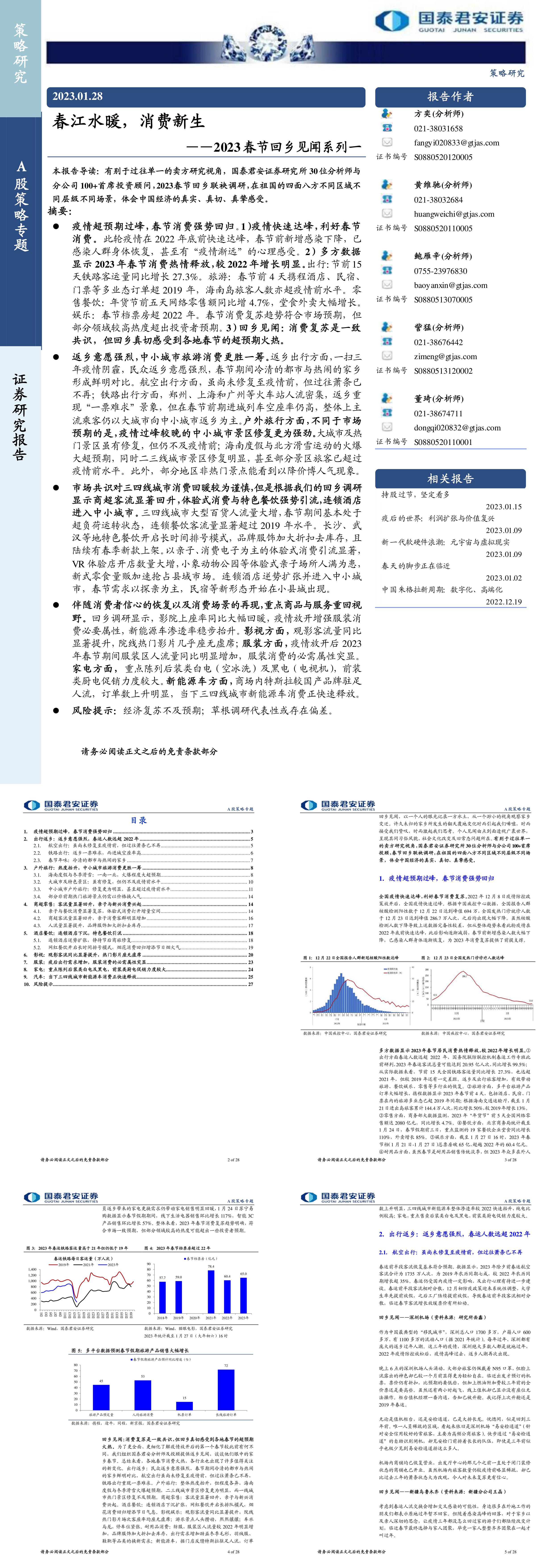 2023春节回乡见闻系列春江水暖消费新生年味里的经济恢复