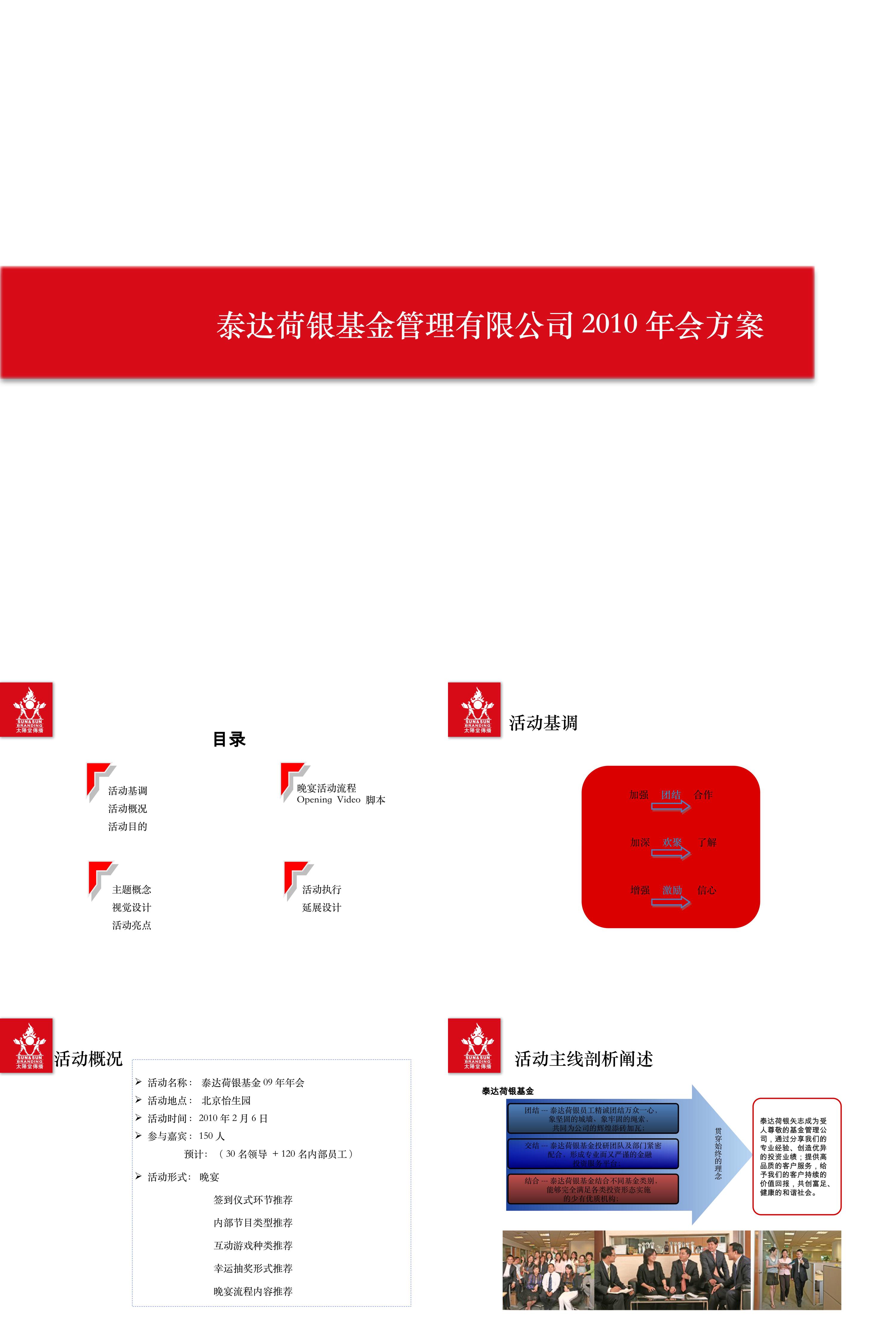 泰达荷银基金管理有限公司会方案