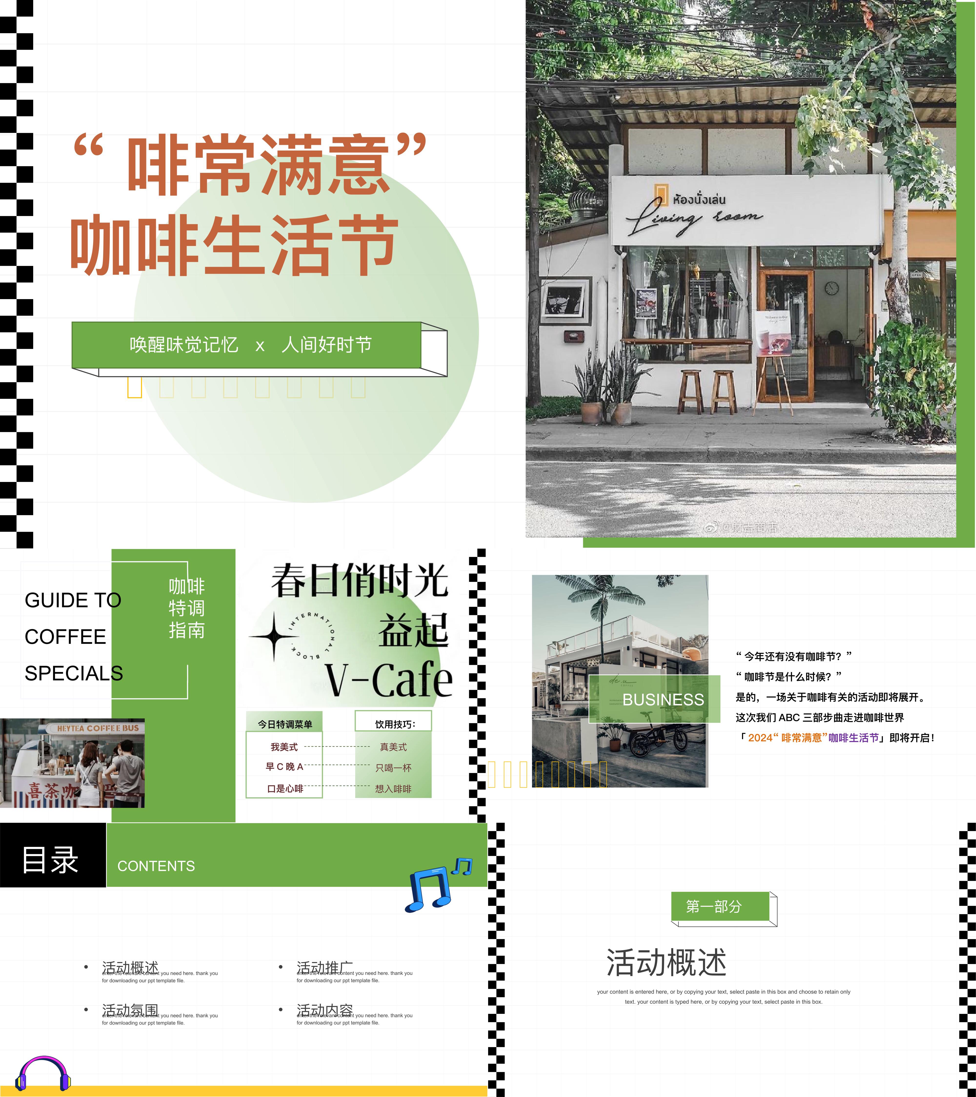小型咖啡生活节趣味互动咖啡市集摊位活动方案