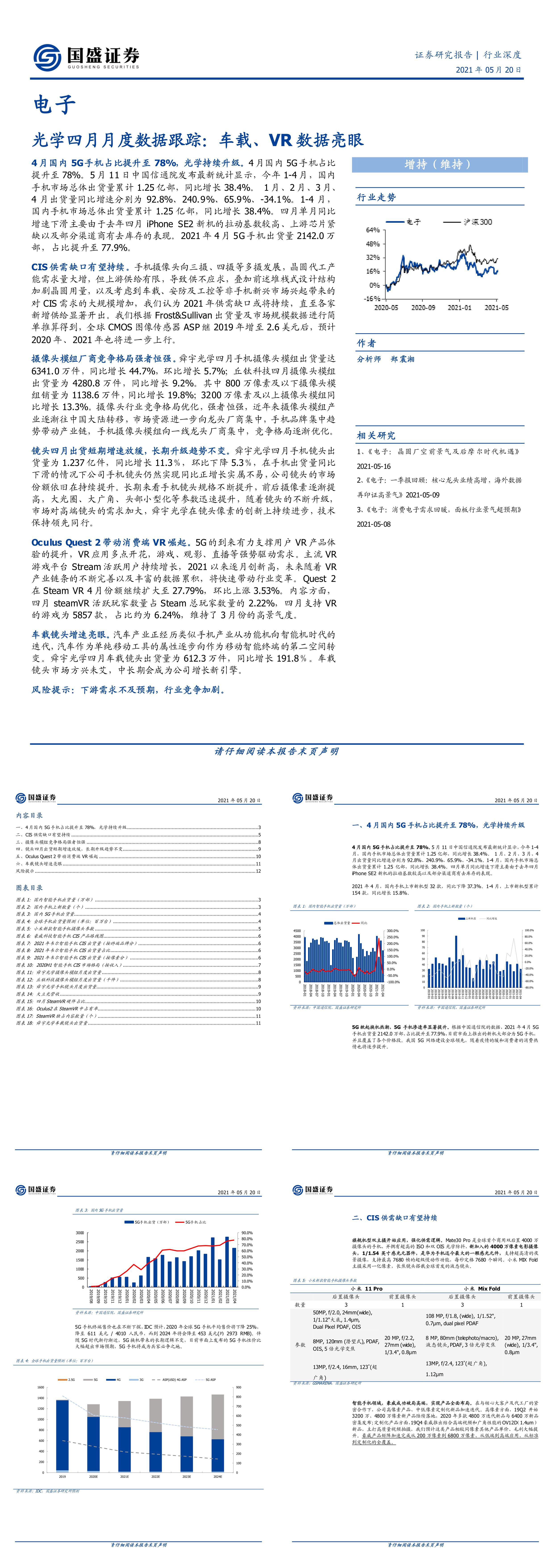 电子行业深度光学四月月度数据跟踪车载VR数据亮眼